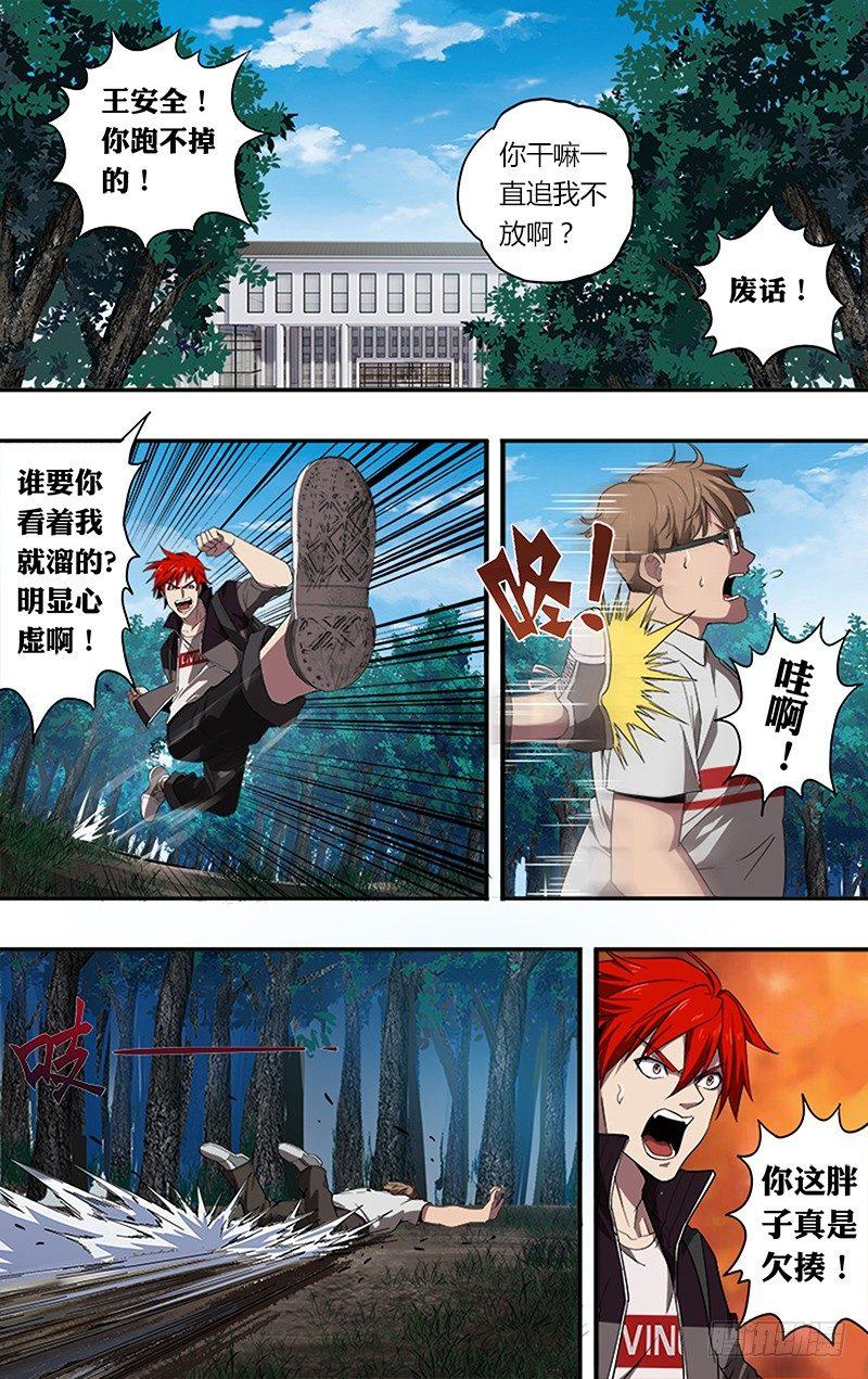 怪物领域在哪下载漫画,第38话（逼问）2图