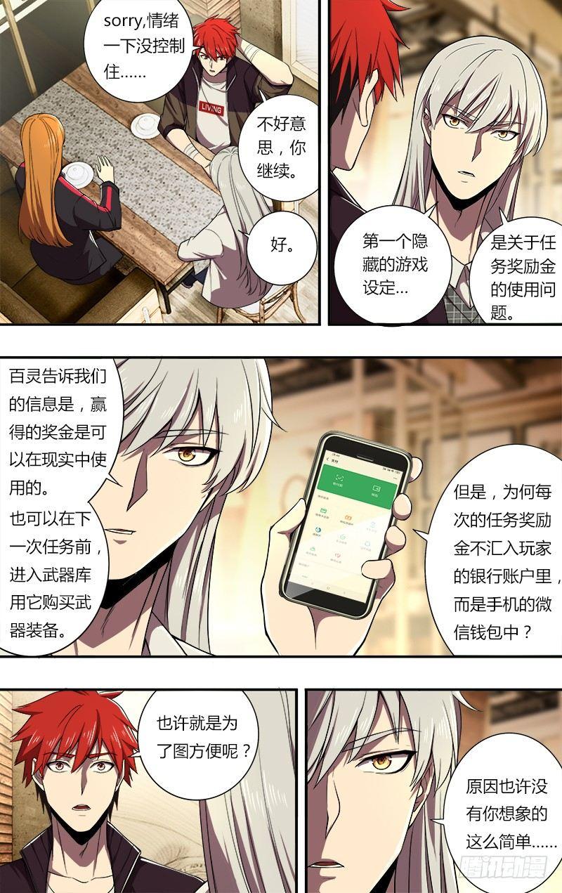 怪物领域中文怎么设置漫画,第70话（隐藏设定）2图