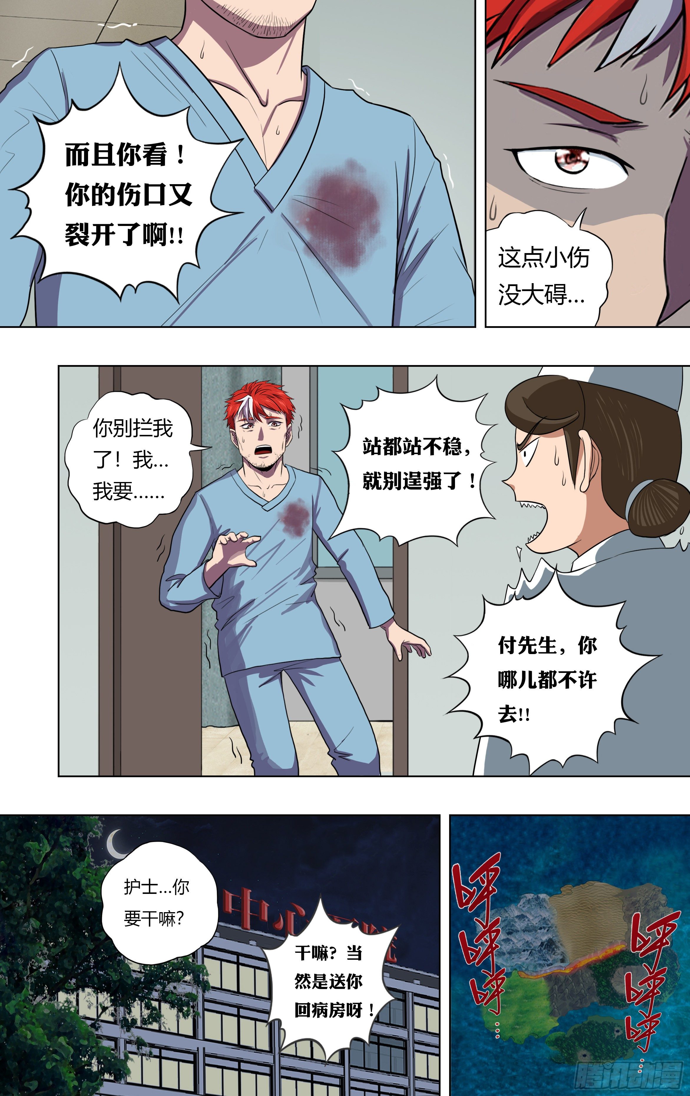 怪物领域多少钱漫画,第209话（奇遇）2图