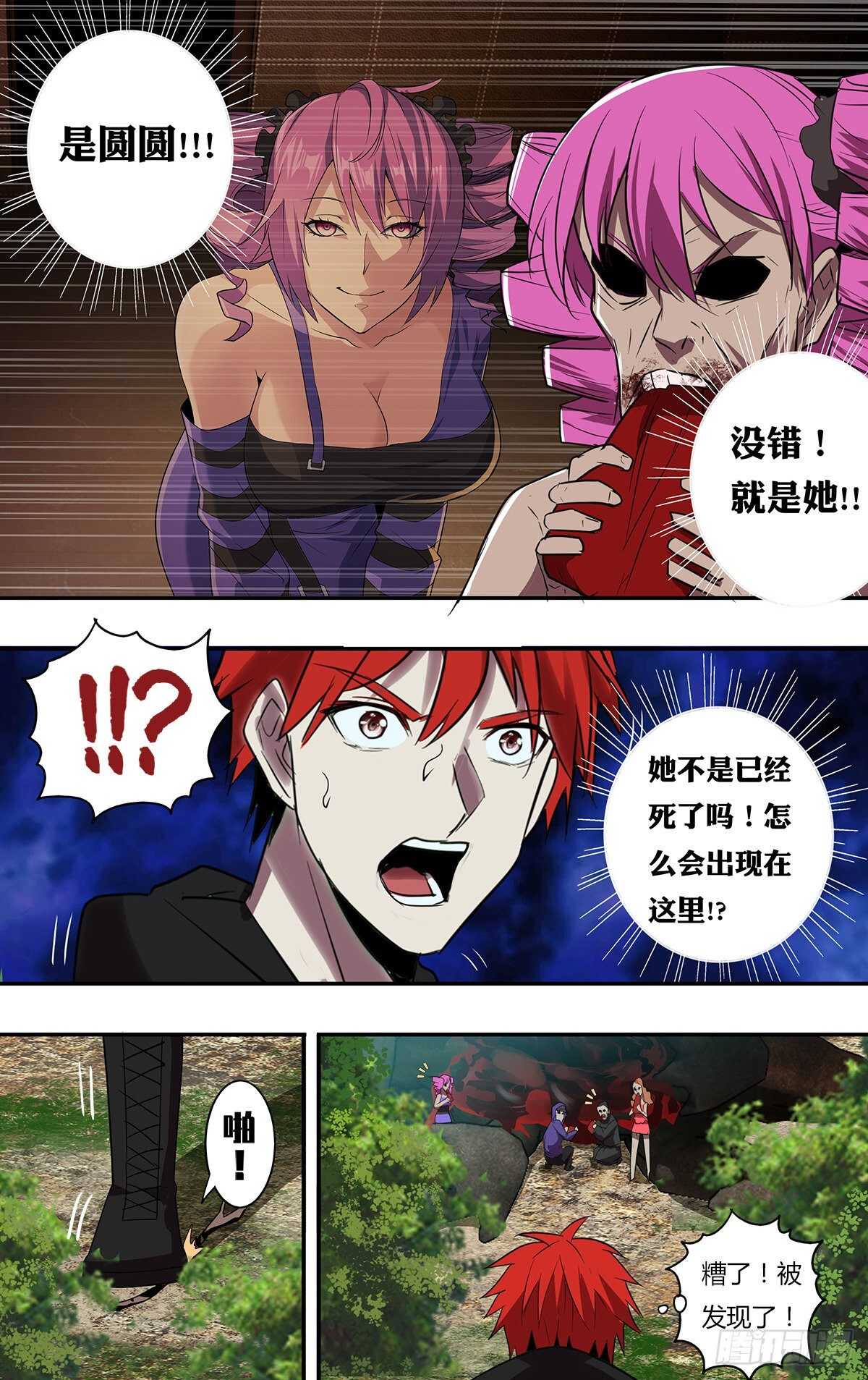 怪物领域多少钱漫画,第190话（史前时代）1图