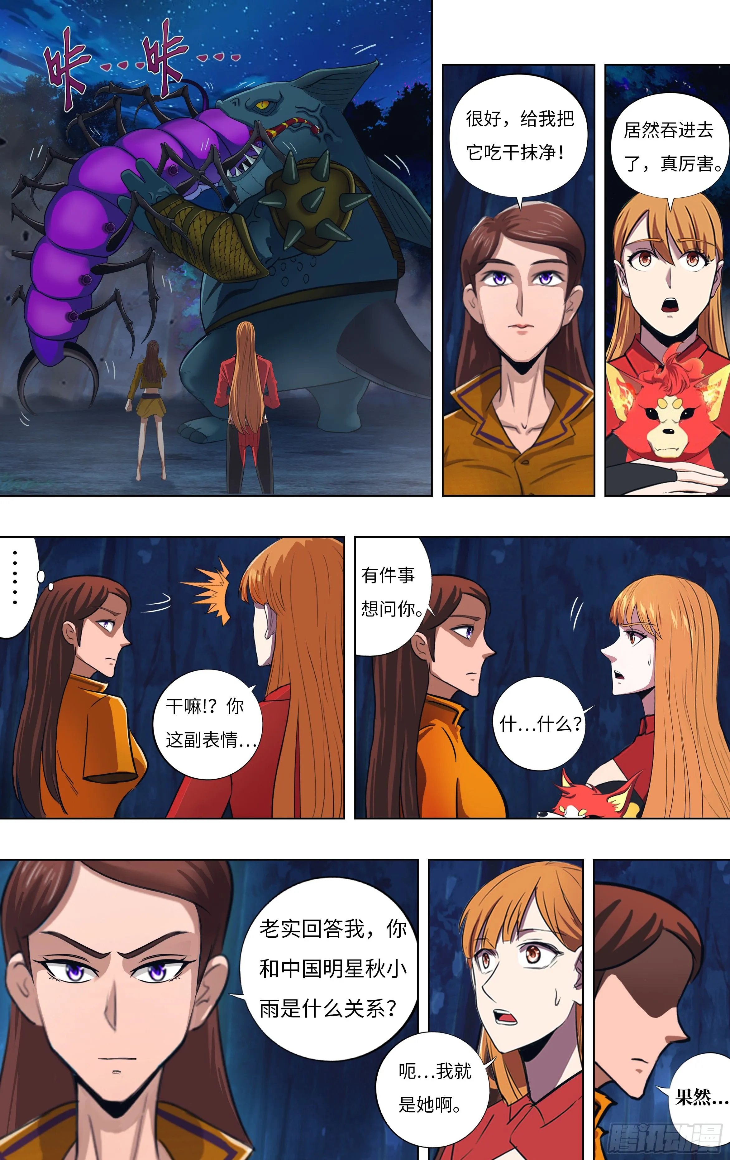 怪物领域多少钱漫画,第301话（李竞的决心）2图