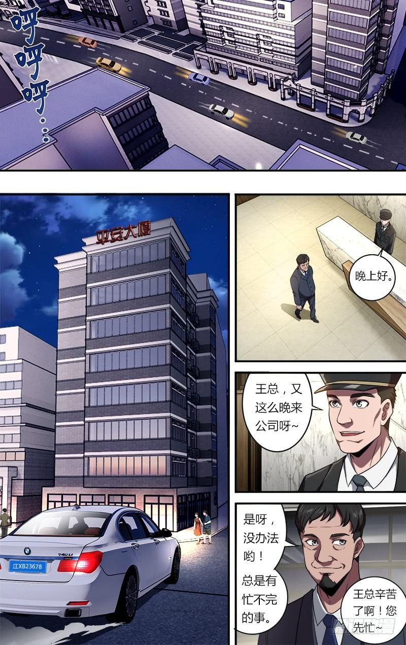 怪物领域多少钱漫画,第103话（各怀鬼胎）1图