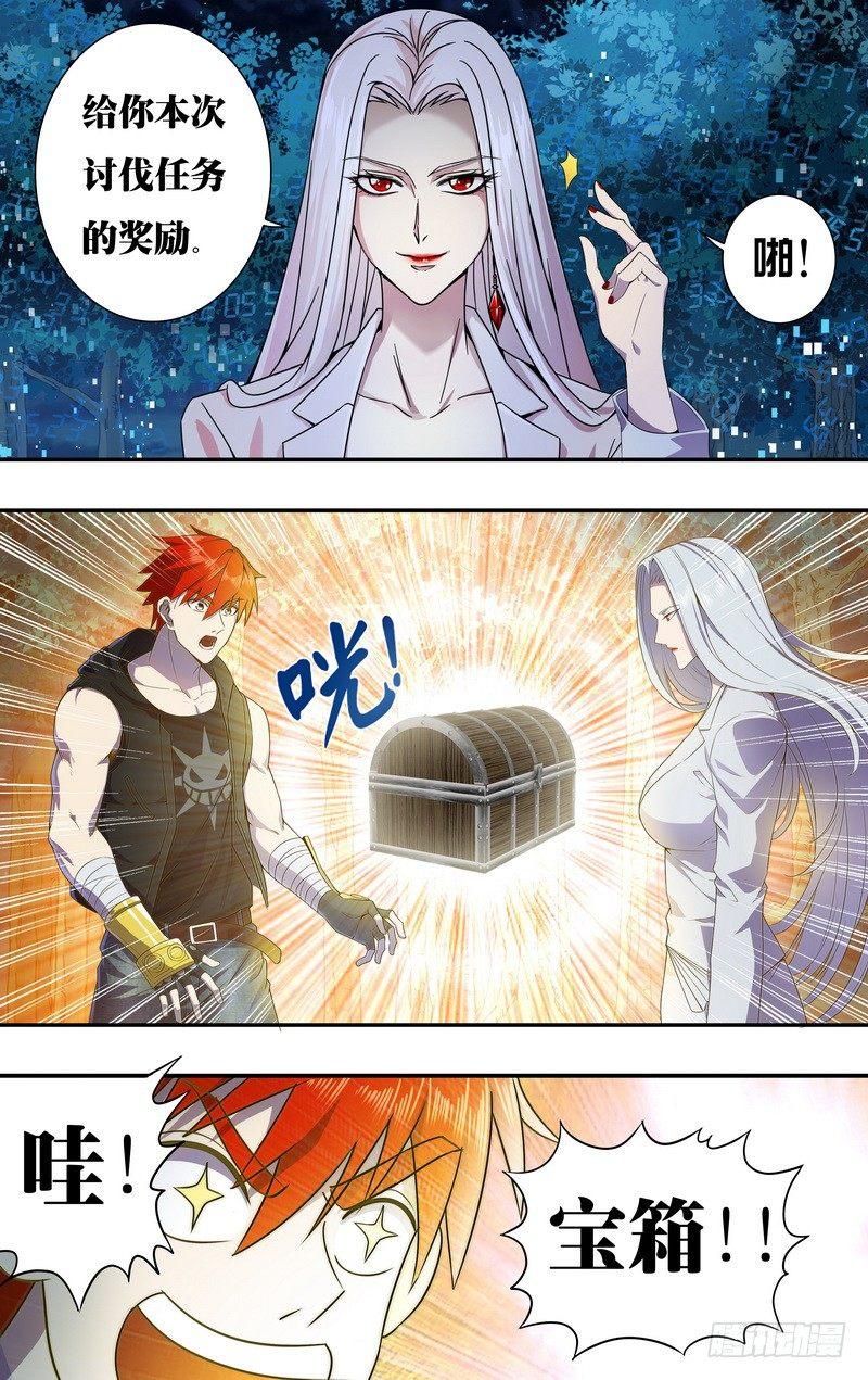 怪物领域多少钱漫画,第13话（任务奖励）1图