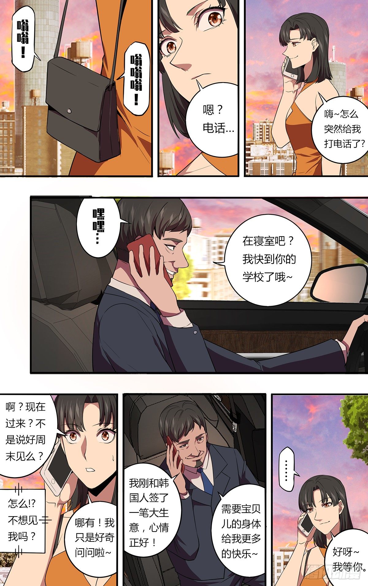 怪物领域多少钱漫画,第148话（人心不古）1图