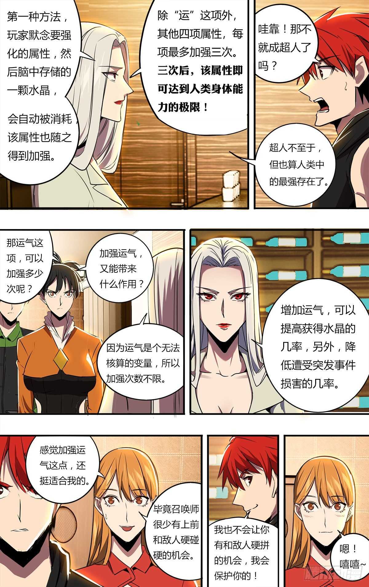 怪物领域土豪漫画漫画,第187话（玩家排名）2图