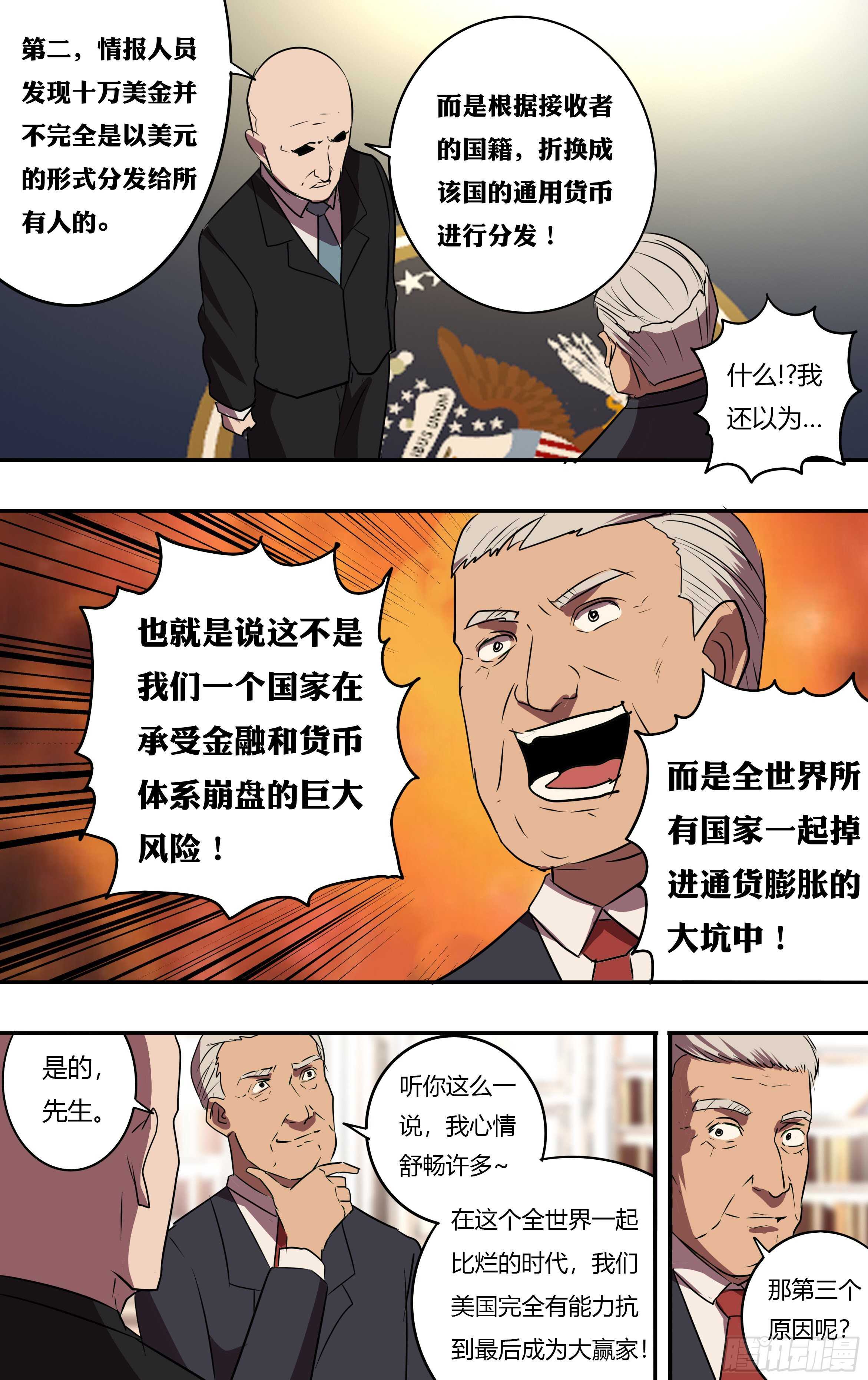 怪物领域多少钱漫画,第192话（竞猜游戏）2图