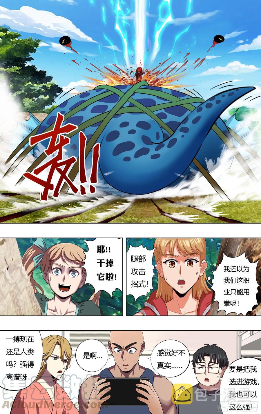 怪物领域汉化漫画,第223话（他好帅）2图