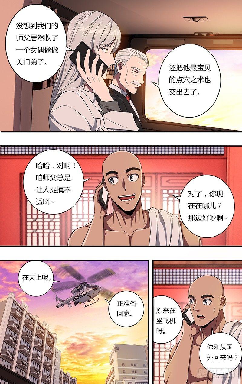 怪物领域漫画免费漫画,第102话（慈善事业）1图