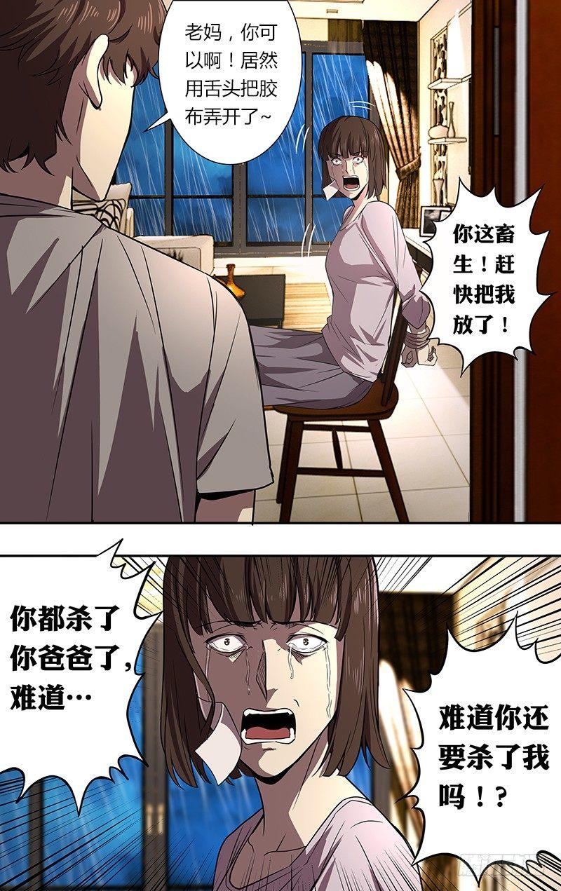 怪物领域中文怎么设置漫画,第45话（“为你好”）2图