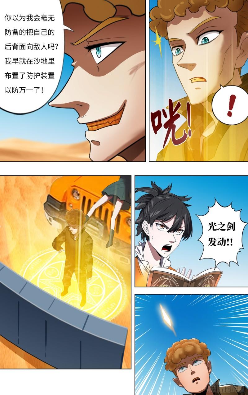 怪物领域游戏steam叫什么漫画,第249话（不死的马克）2图