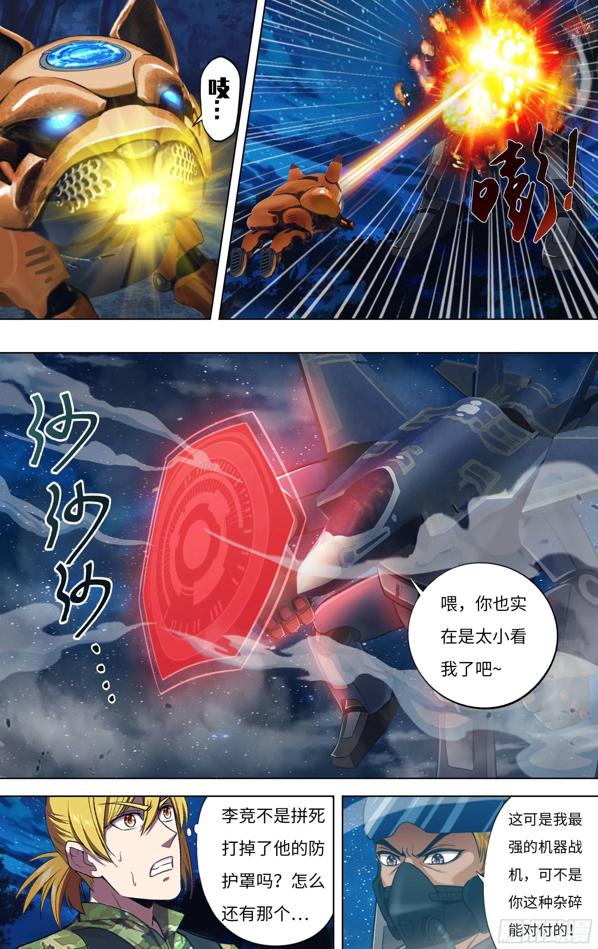 怪物领域多少钱漫画,第302话（道别）2图