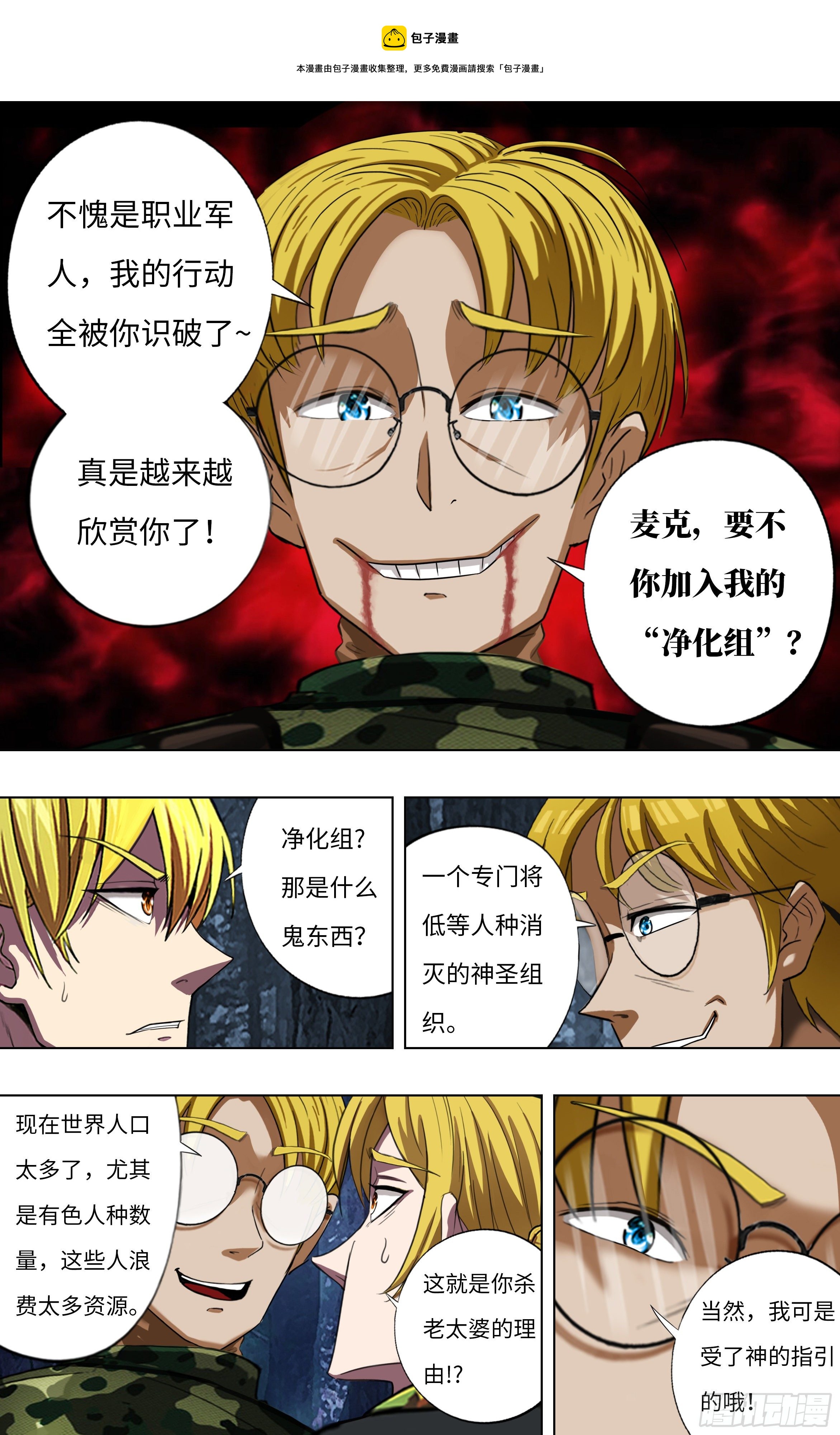 怪物领域多少钱漫画,第268话（麦克VS杜兰特）1图