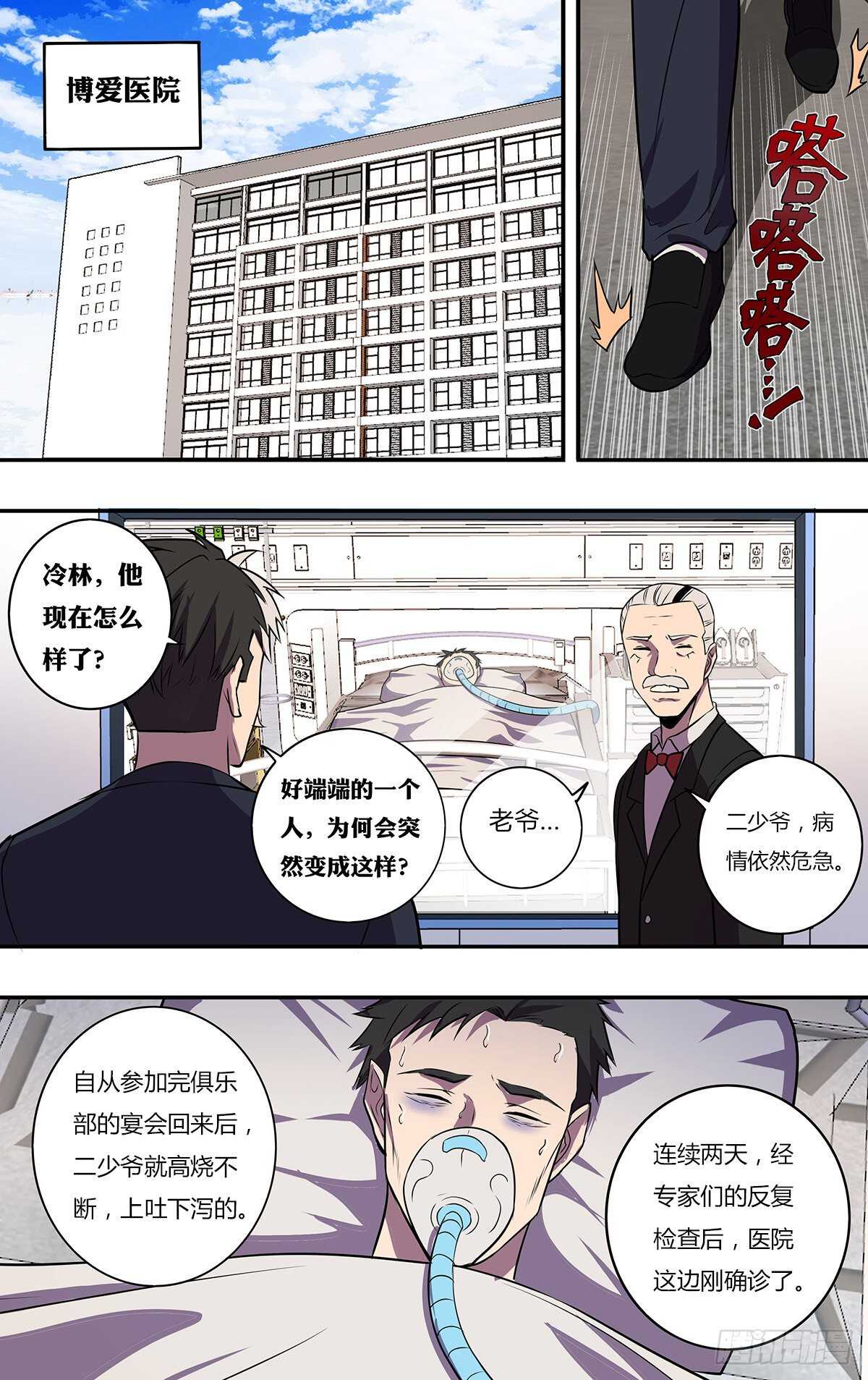 怪物领域游戏steam叫什么漫画,第178话（团战开始）2图