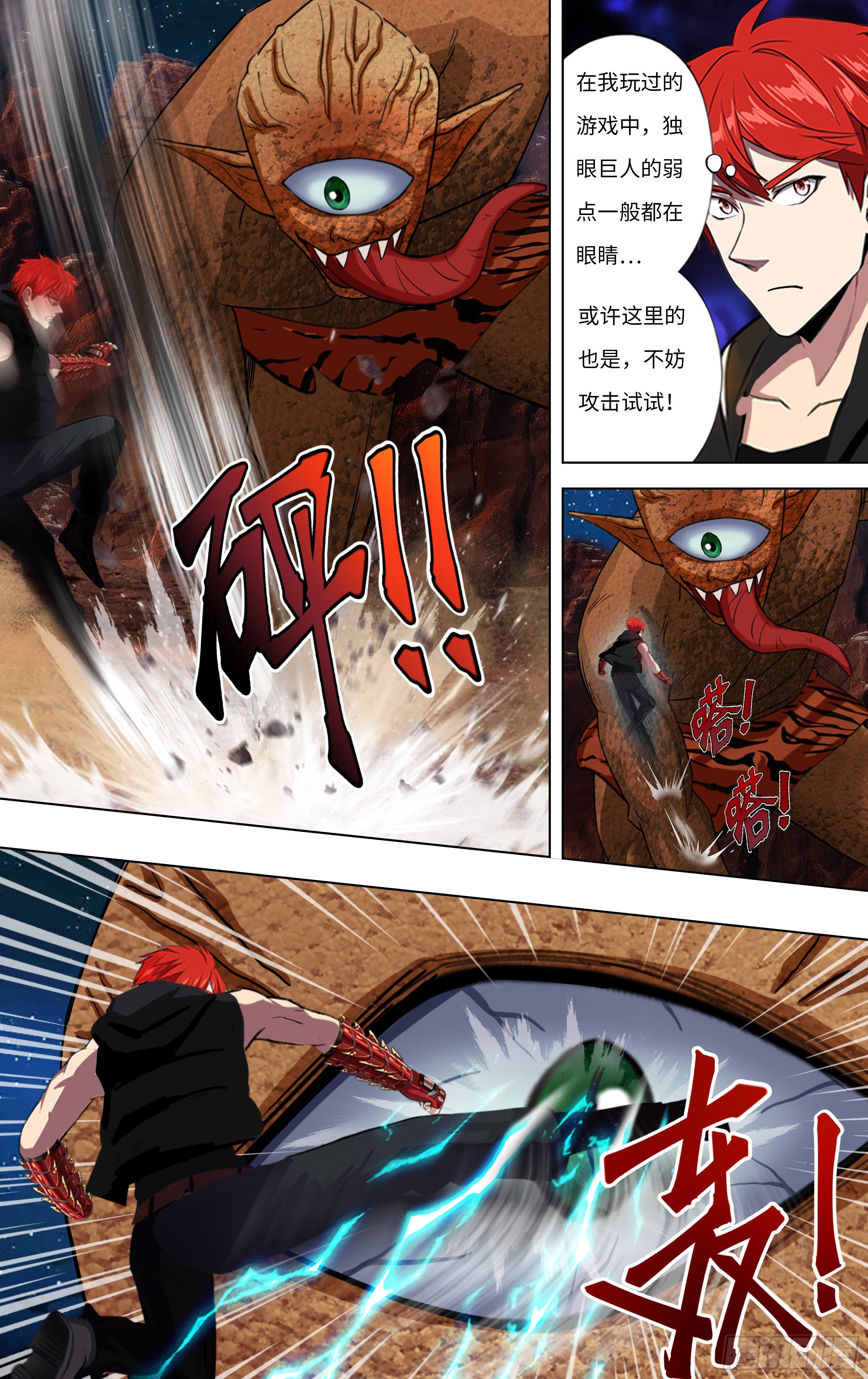 怪物领域多少钱漫画,第253话（独眼巨人）1图