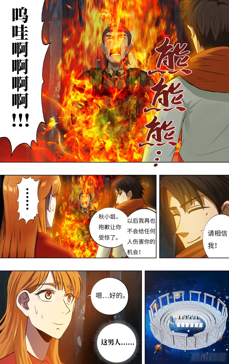 怪物领域多少钱漫画,第243话（神龙再升级）2图