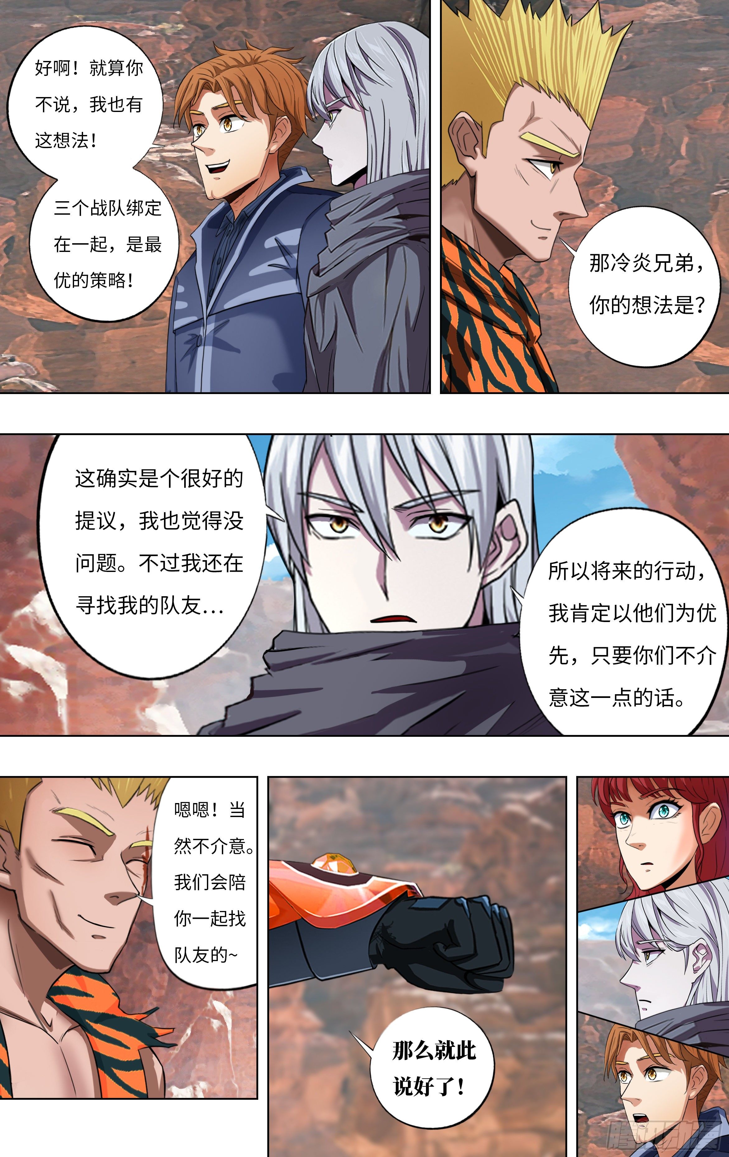 怪物领域多少钱漫画,第260话（同盟）2图