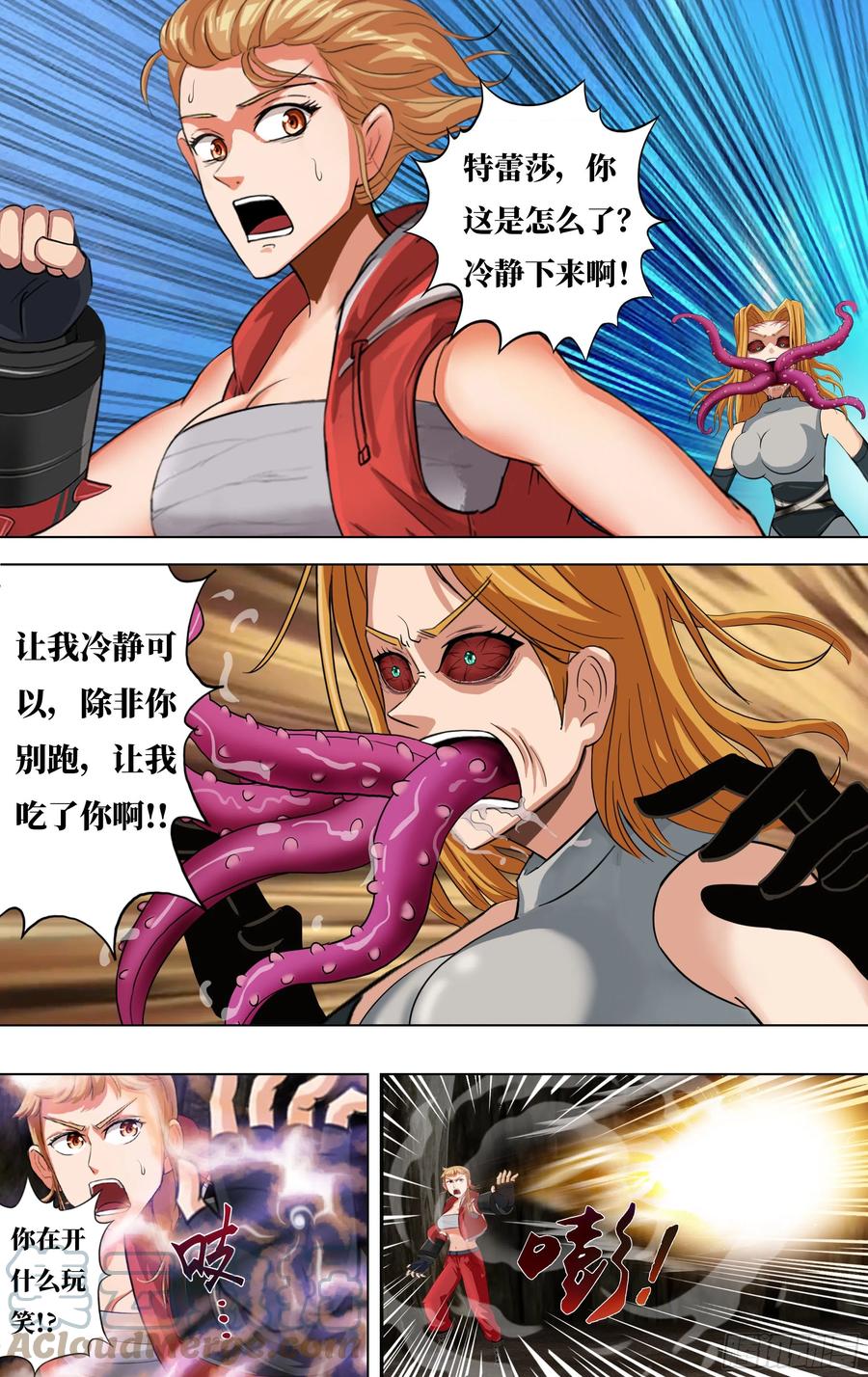 怪物领域多少钱漫画,第232话（异变）2图