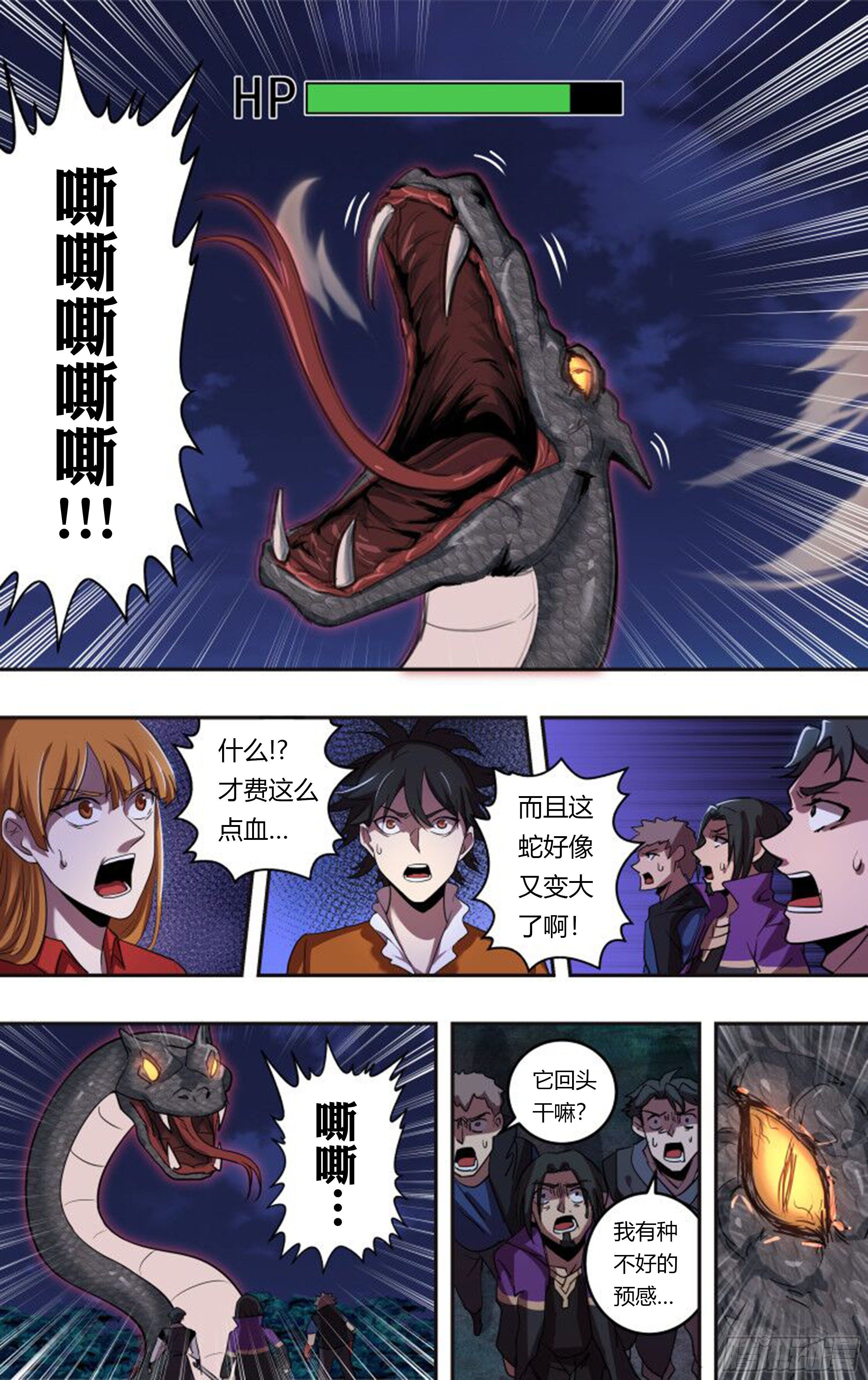 怪物领域多少钱漫画,第207话（狂蟒之灾）2图