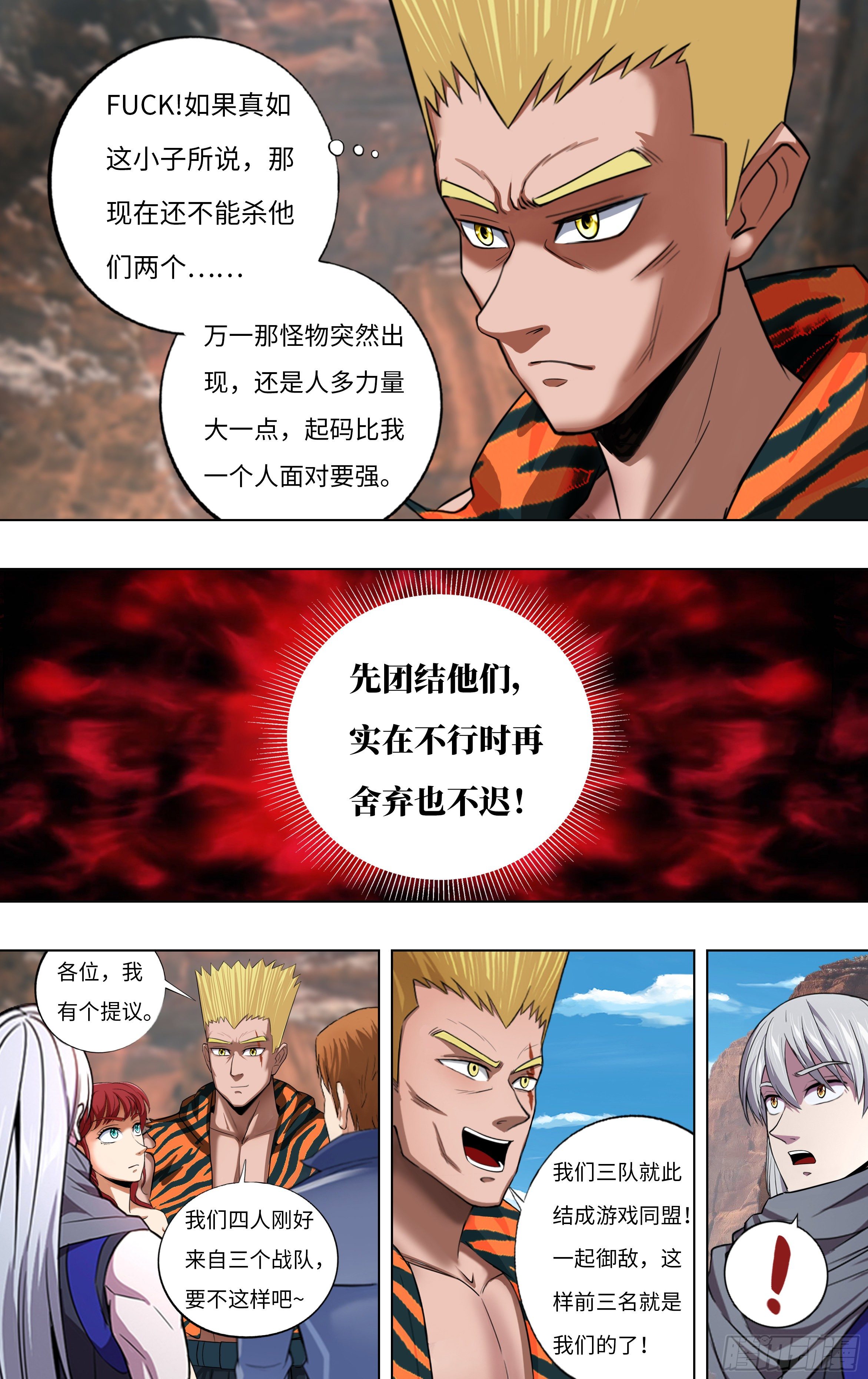 怪物领域多少钱漫画,第260话（同盟）1图