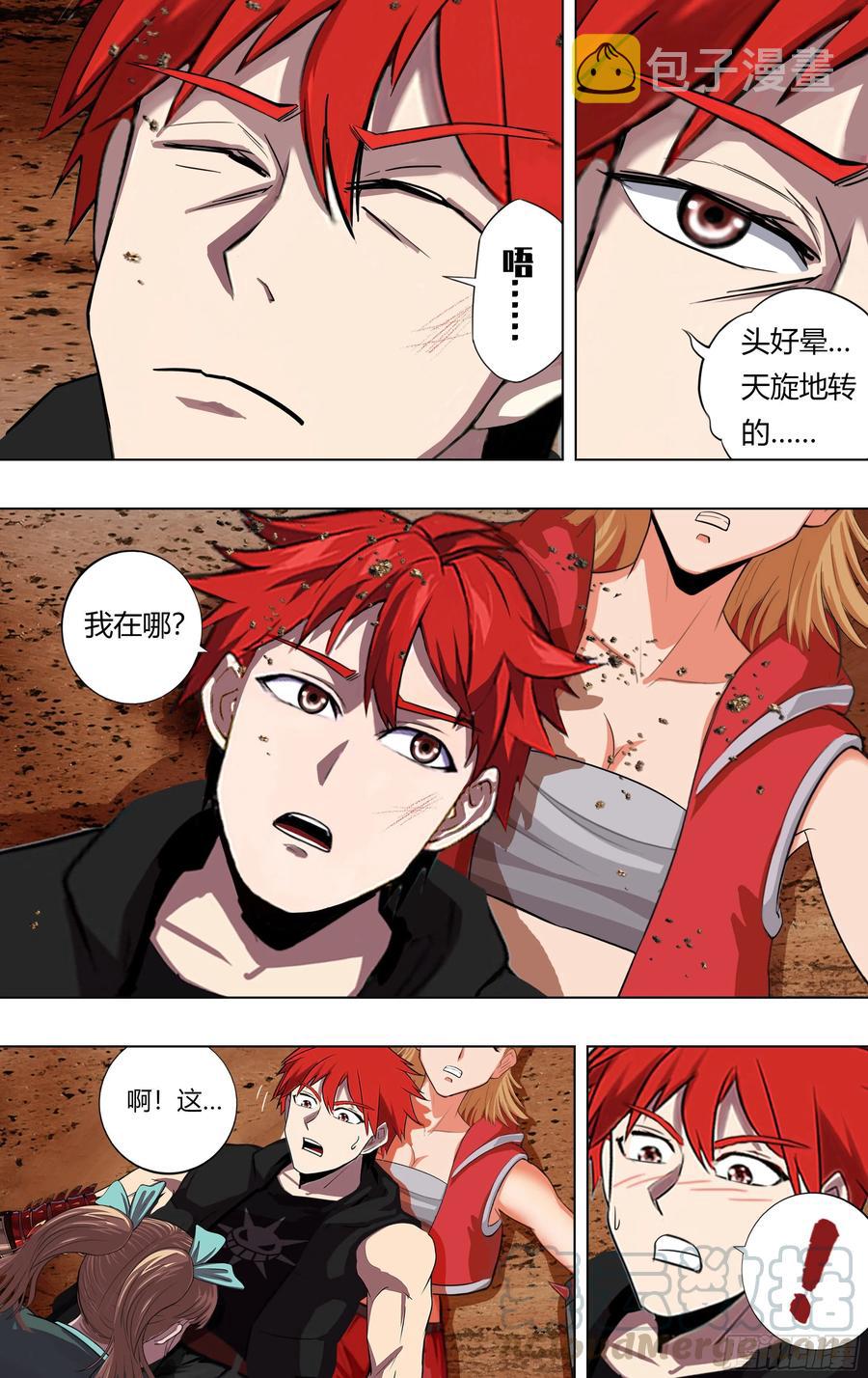 怪物领域多少钱漫画,第223话（他好帅）1图