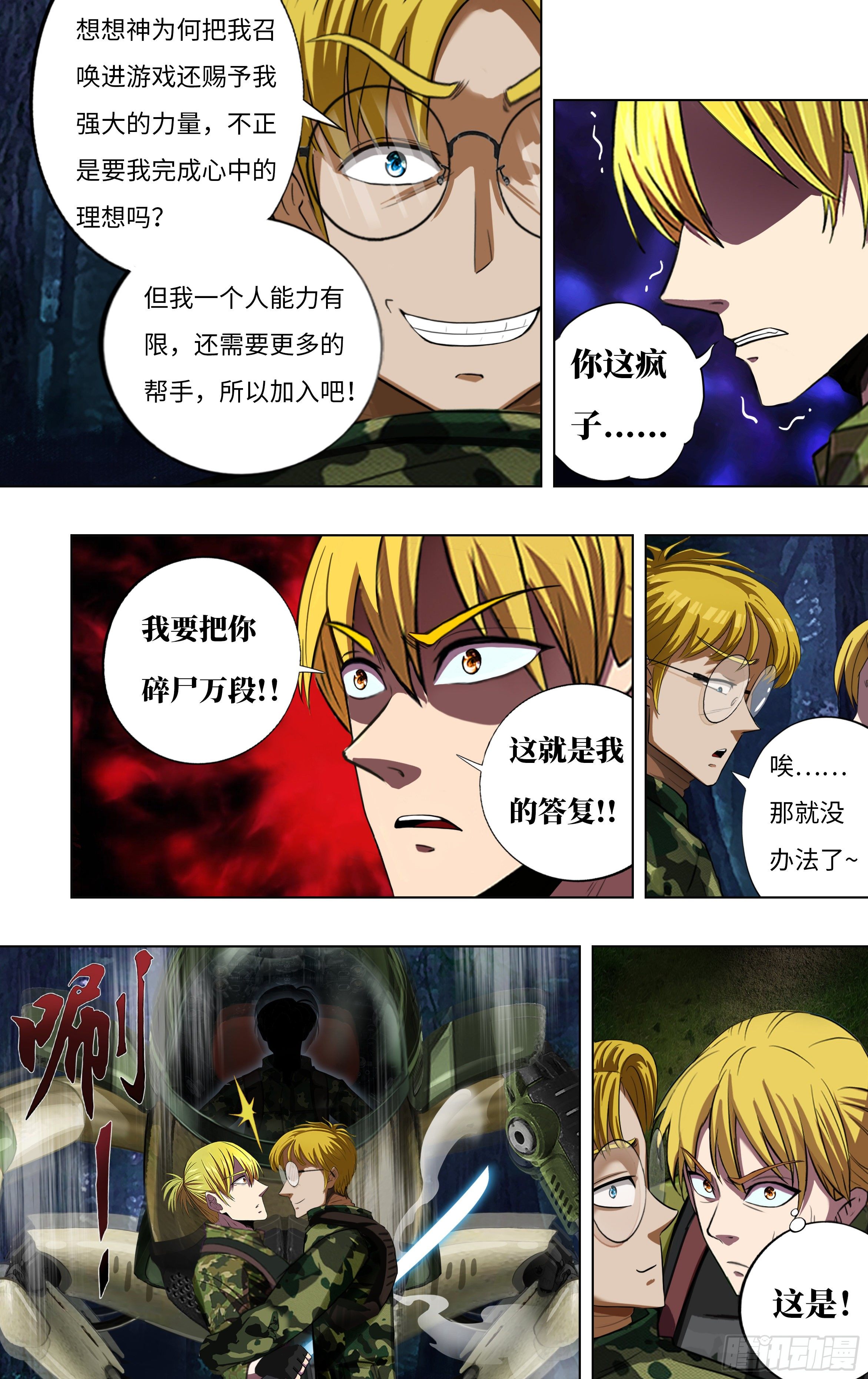怪物领域多少钱漫画,第268话（麦克VS杜兰特）2图