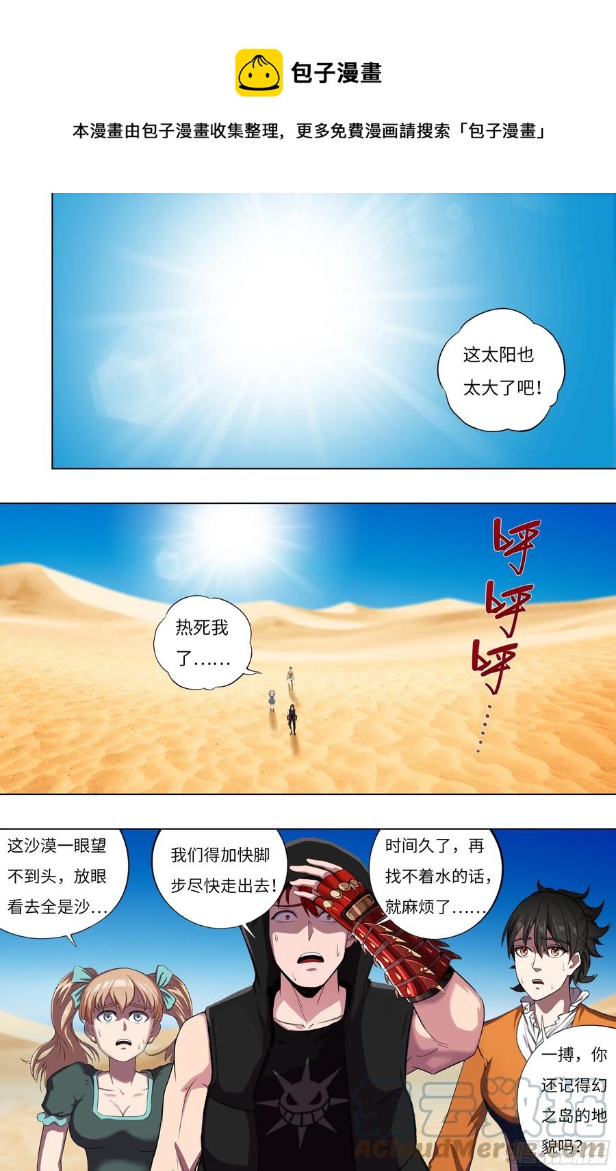 怪物领域漫画,第246话（沙漠历险记）1图