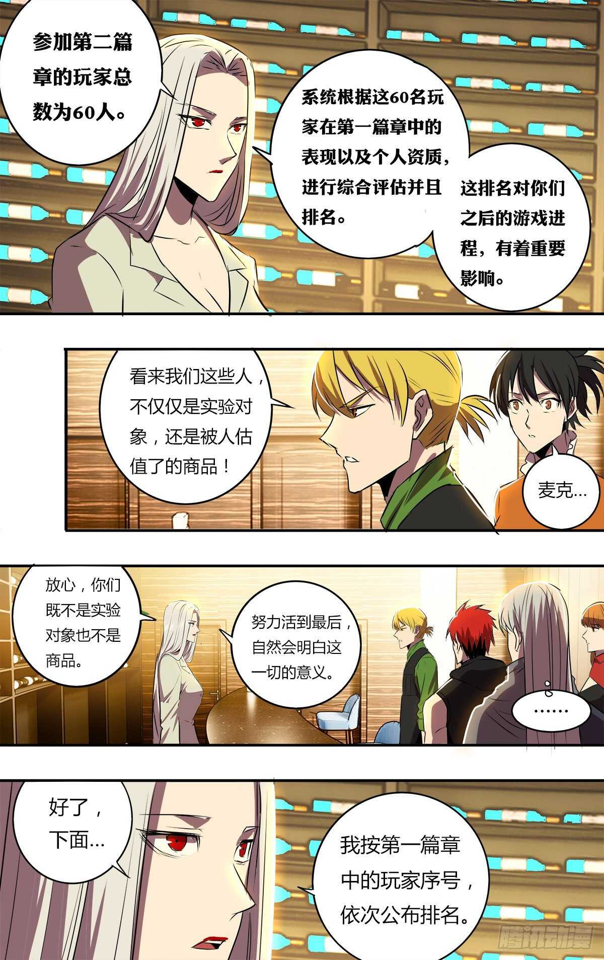 怪物领域多少钱漫画,第187话（玩家排名）1图
