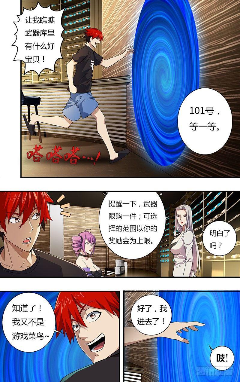 怪物领域多少钱漫画,第19话（武器间）1图