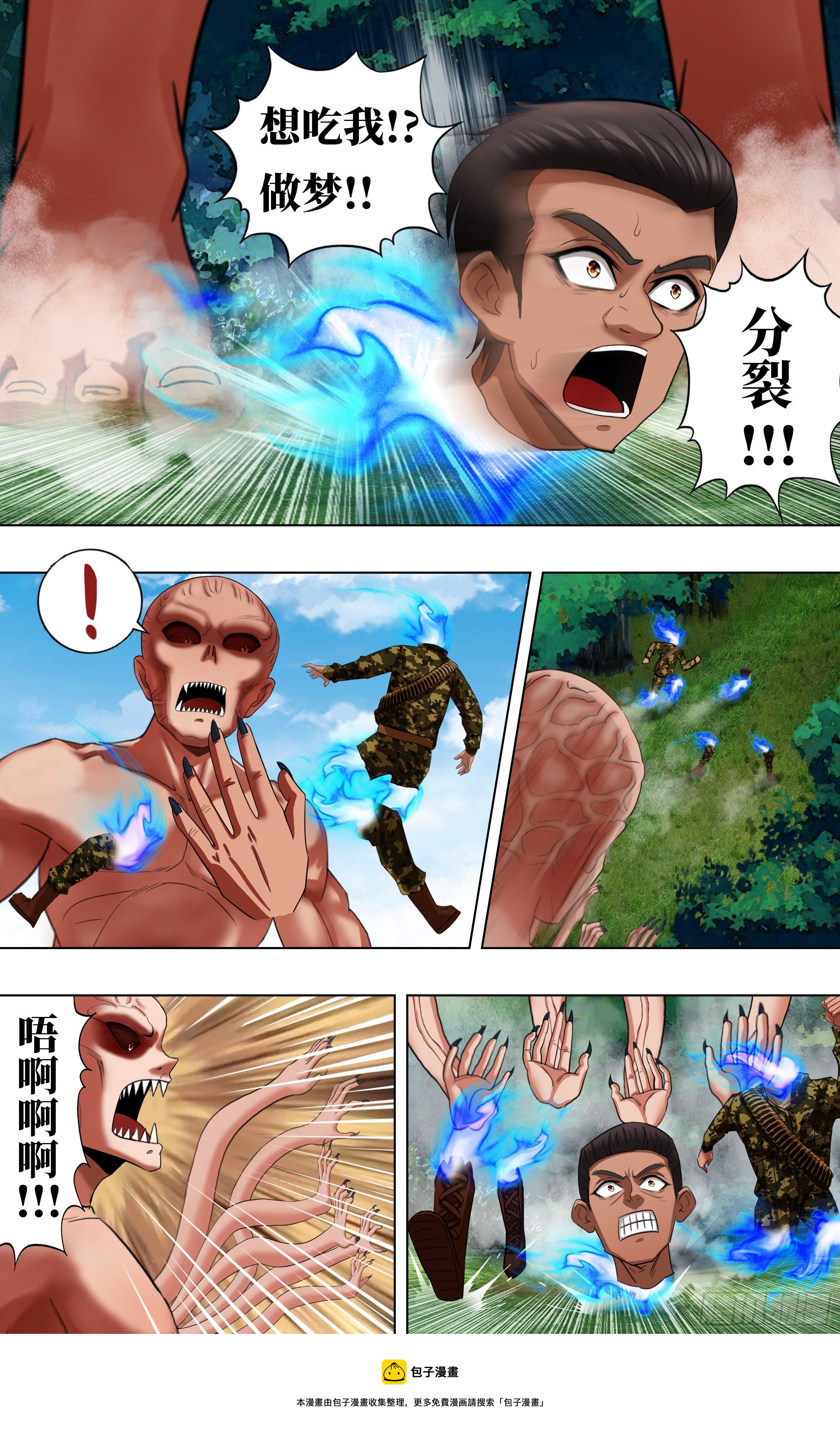 怪物领域多少钱漫画,第271话（分裂）1图