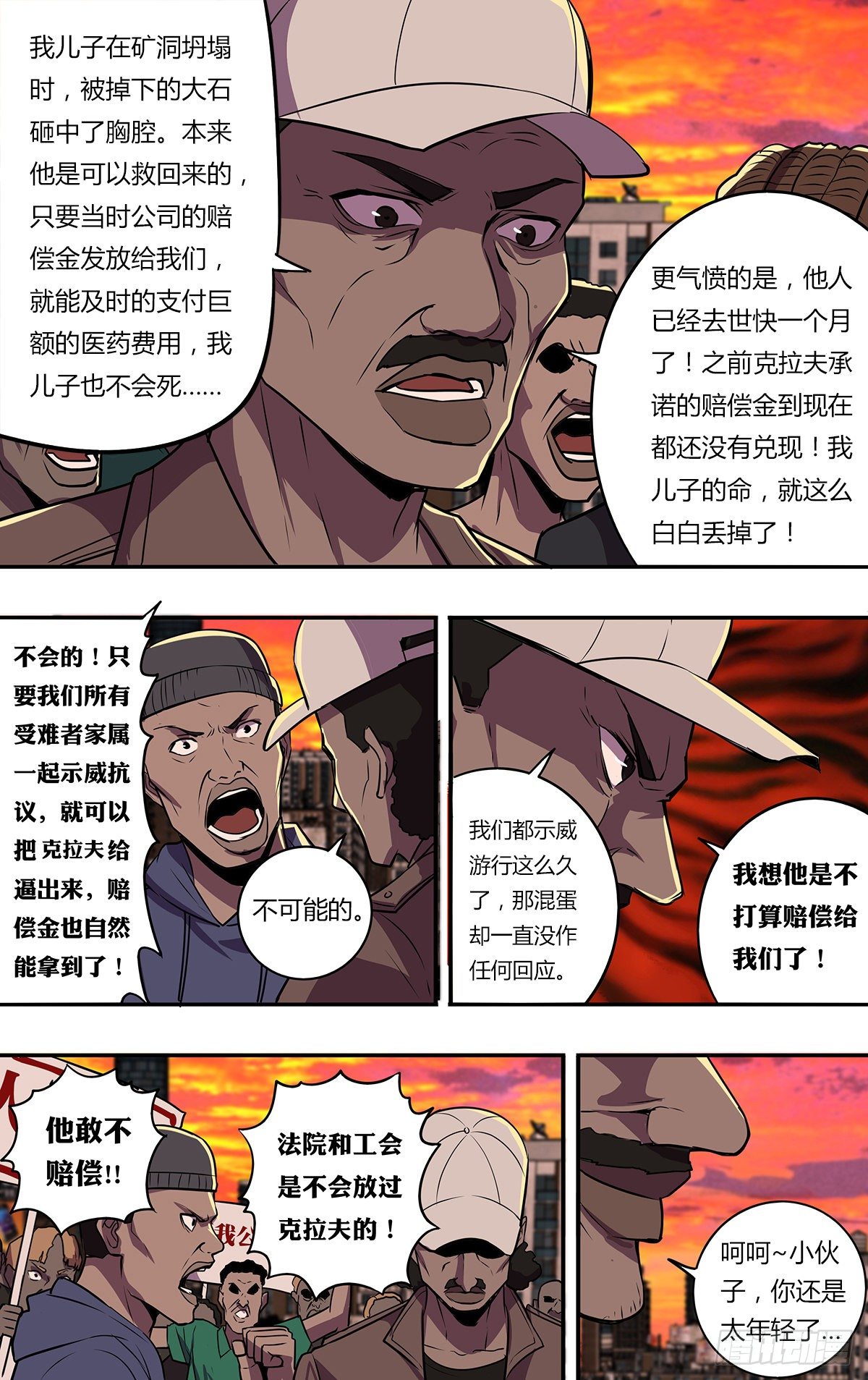 怪物领域多少钱漫画,第172话（盛宴）2图
