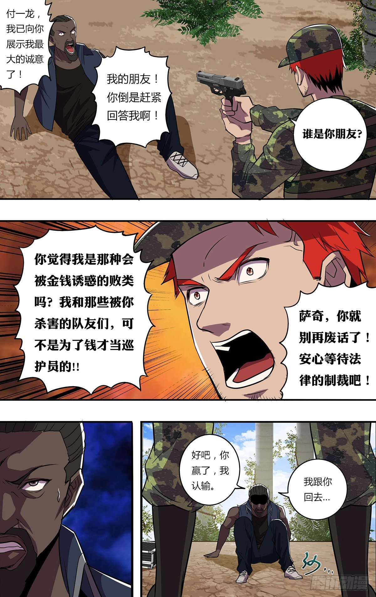 怪物领域多少钱漫画,第176话（两败俱伤）2图