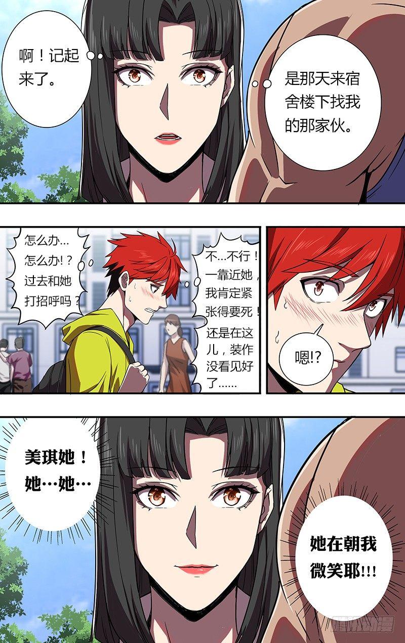 怪物领域多少钱漫画,第80话（幸福的小闪电）1图