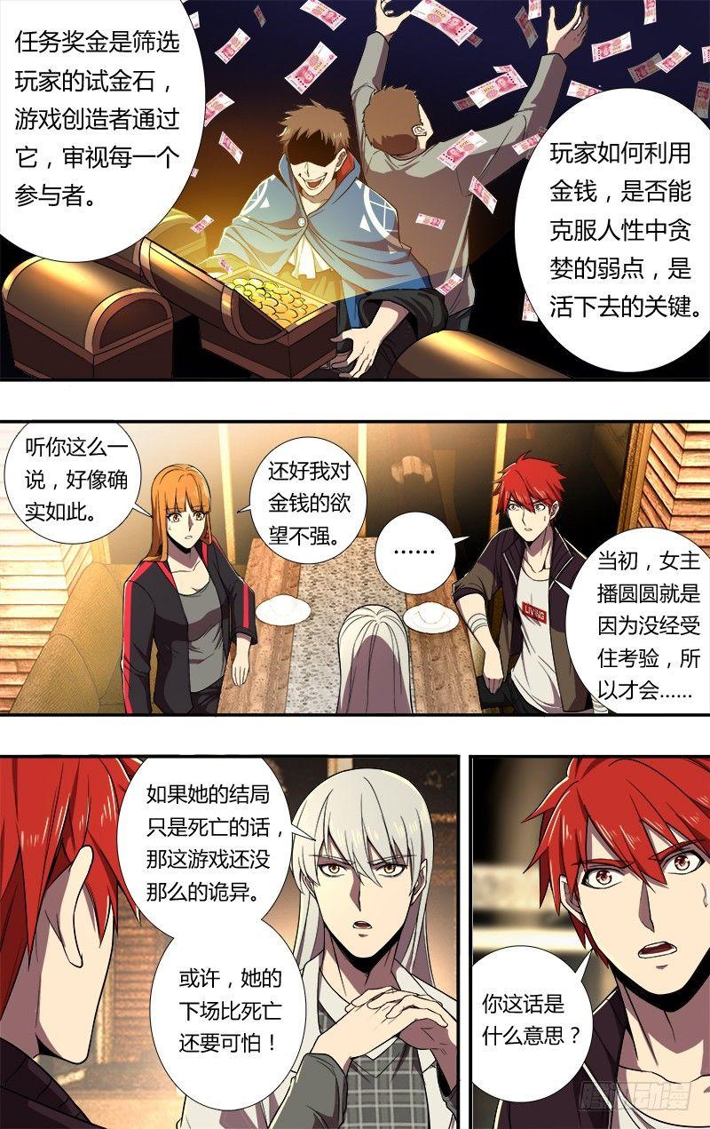 怪物领域多少钱漫画,第71话（“恶魔游戏”）2图