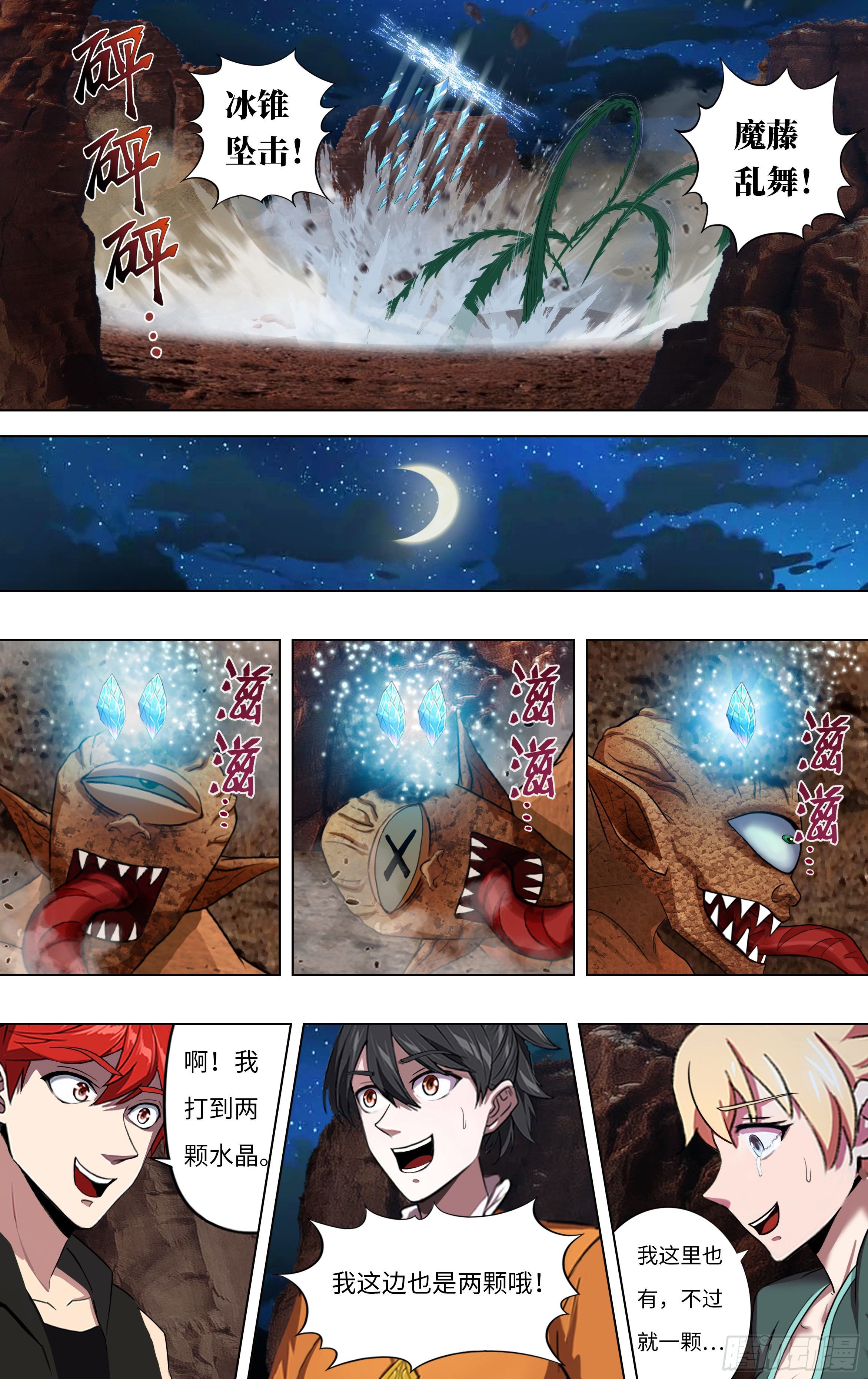 怪物领域多少钱漫画,第253话（独眼巨人）1图