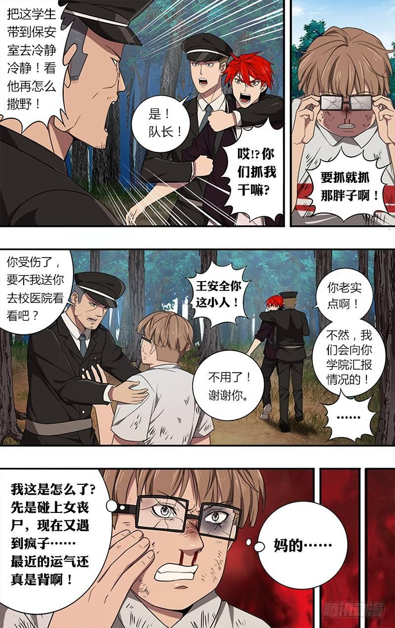 怪物领域多少钱漫画,第38话（逼问）1图