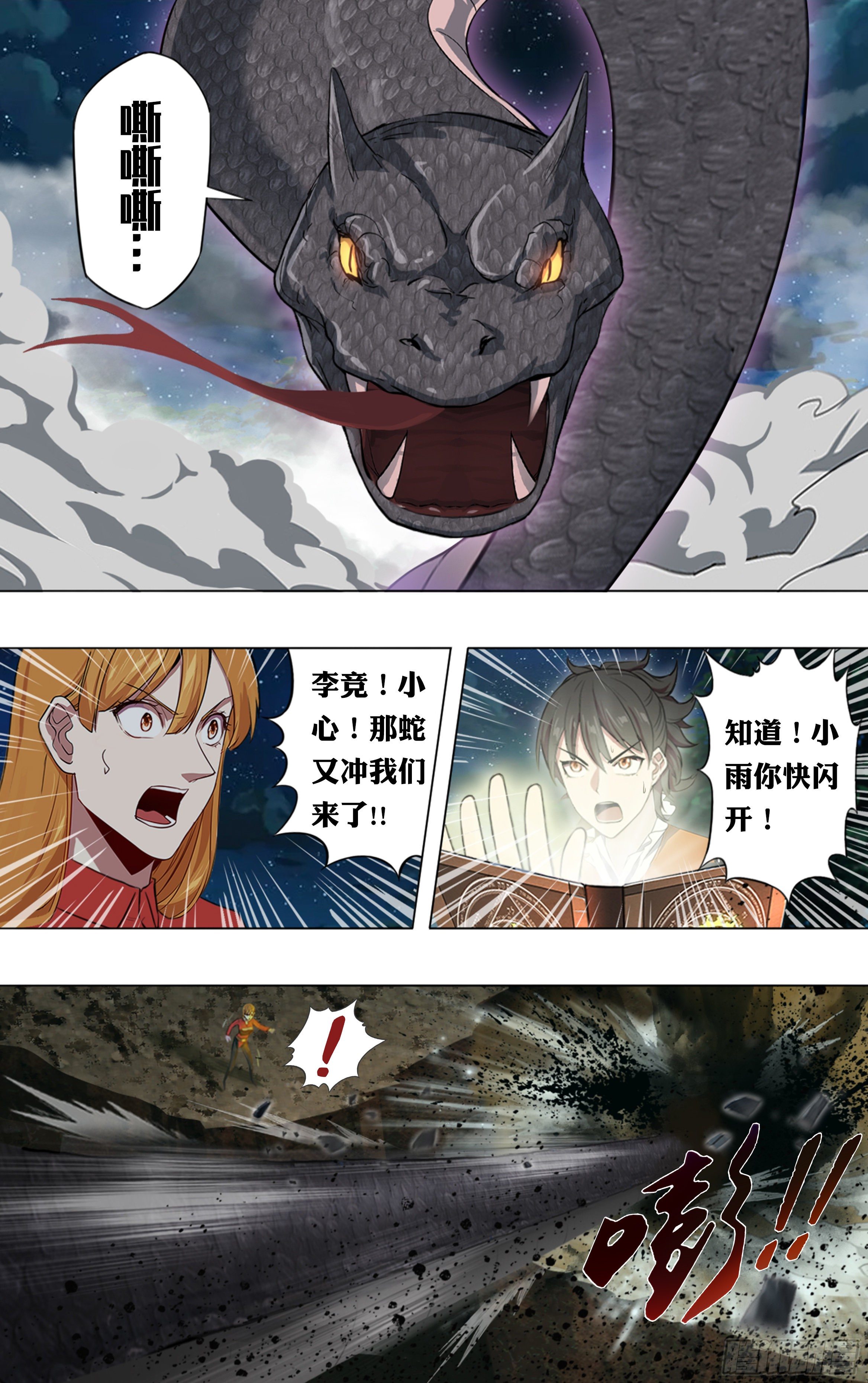 怪物领域多少钱漫画,第207话（狂蟒之灾）2图