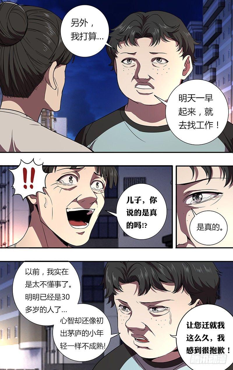 怪物领域漫画免费下拉漫画,第94话（醒悟）2图