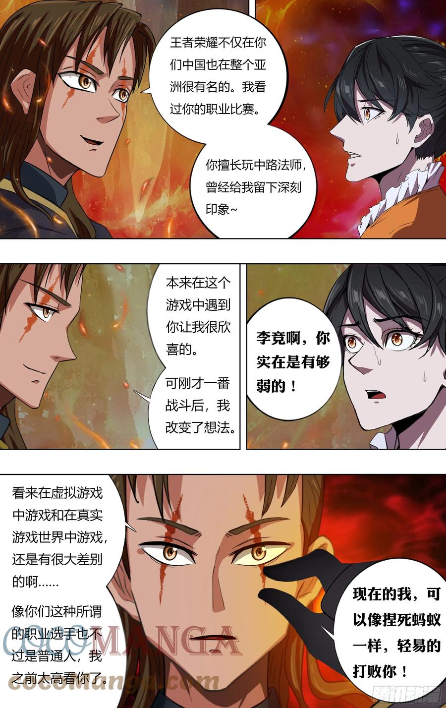 怪物领域游戏steam叫什么漫画,第229话（嘲讽）1图