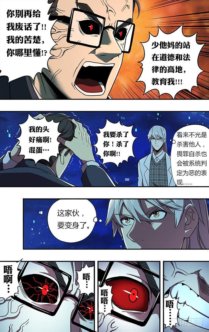 怪物领域多少钱漫画,第67话（变身）1图