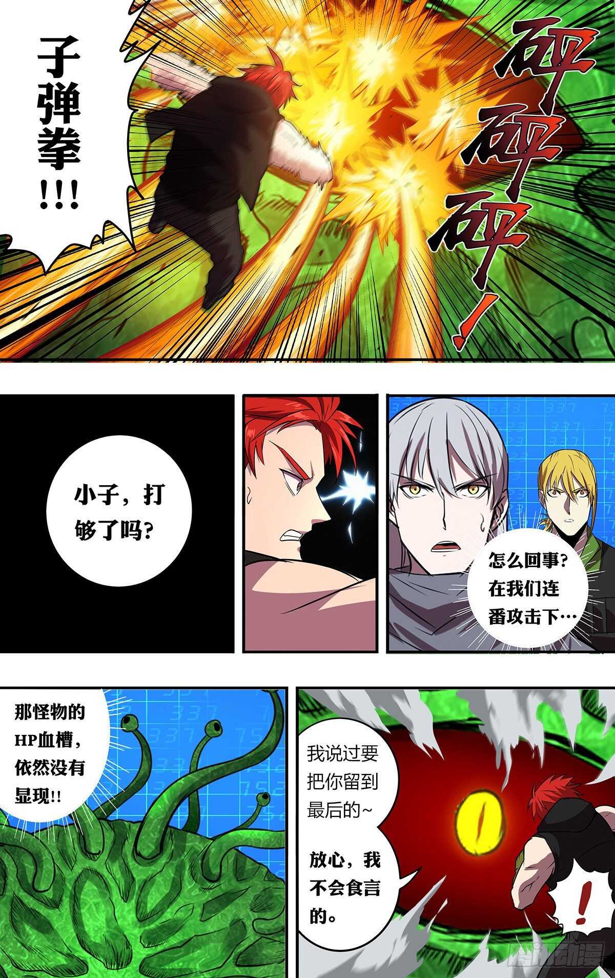 怪物领域多少钱漫画,第182话（死斗）2图