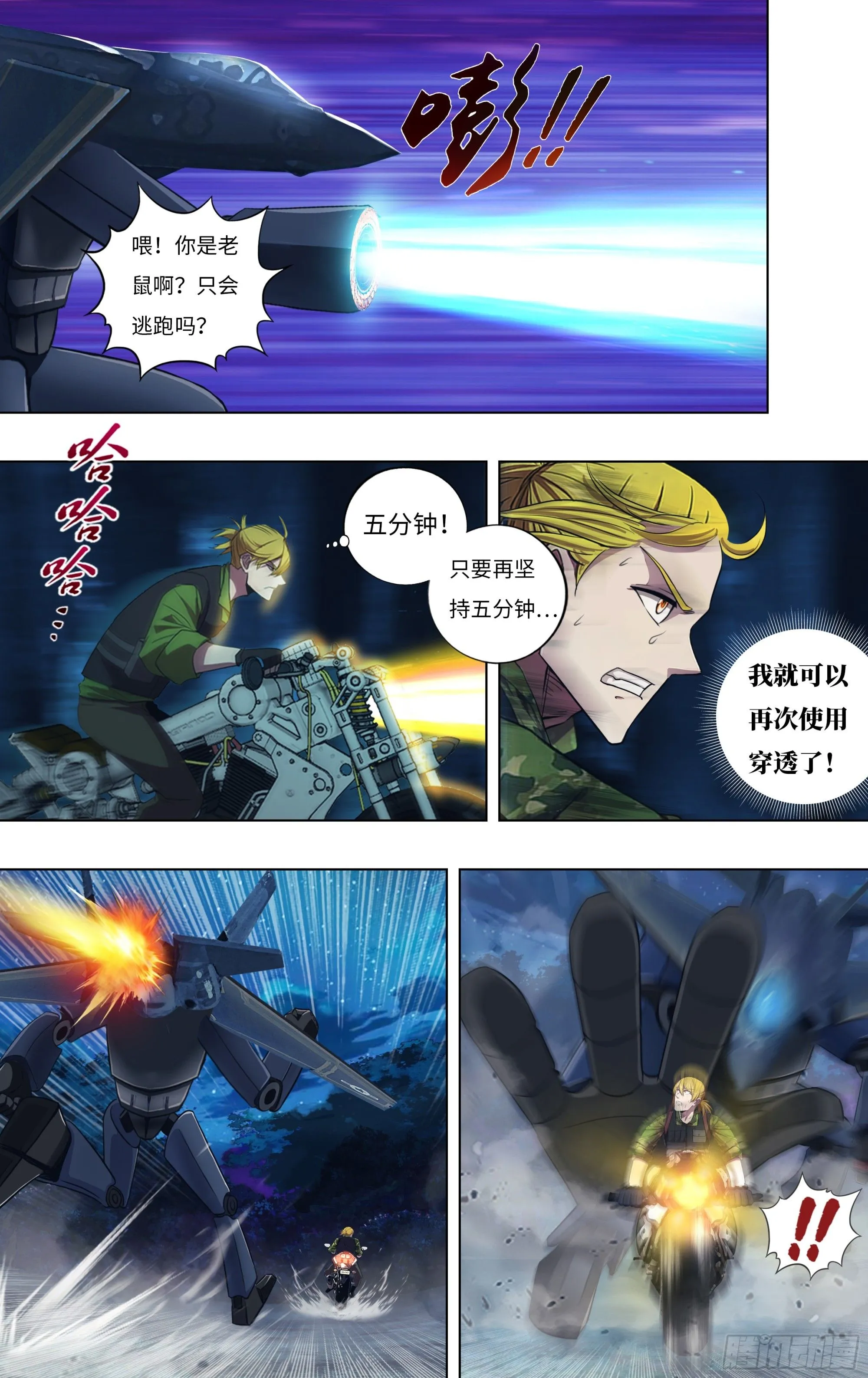 怪物领域多少钱漫画,第303话（炎狐战将）1图