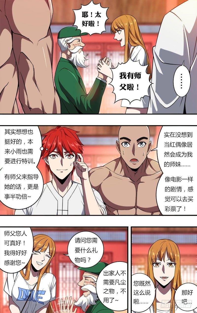 怪物学院我的世界漫画,第101话（年轻真好）2图