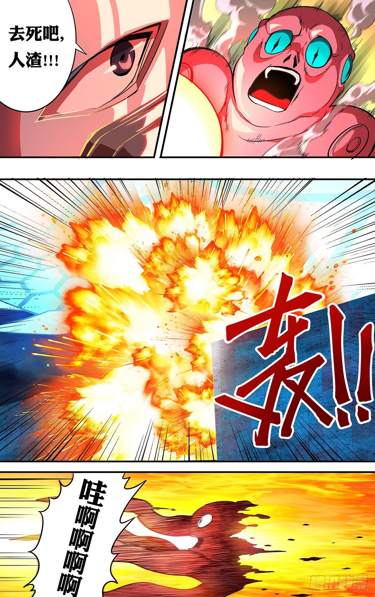 怪物领域多少钱漫画,第117话（自爆）1图