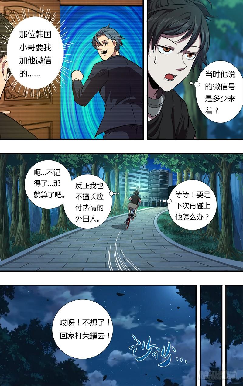 怪物领域一口气看完漫画,第95话（网络暴力）1图