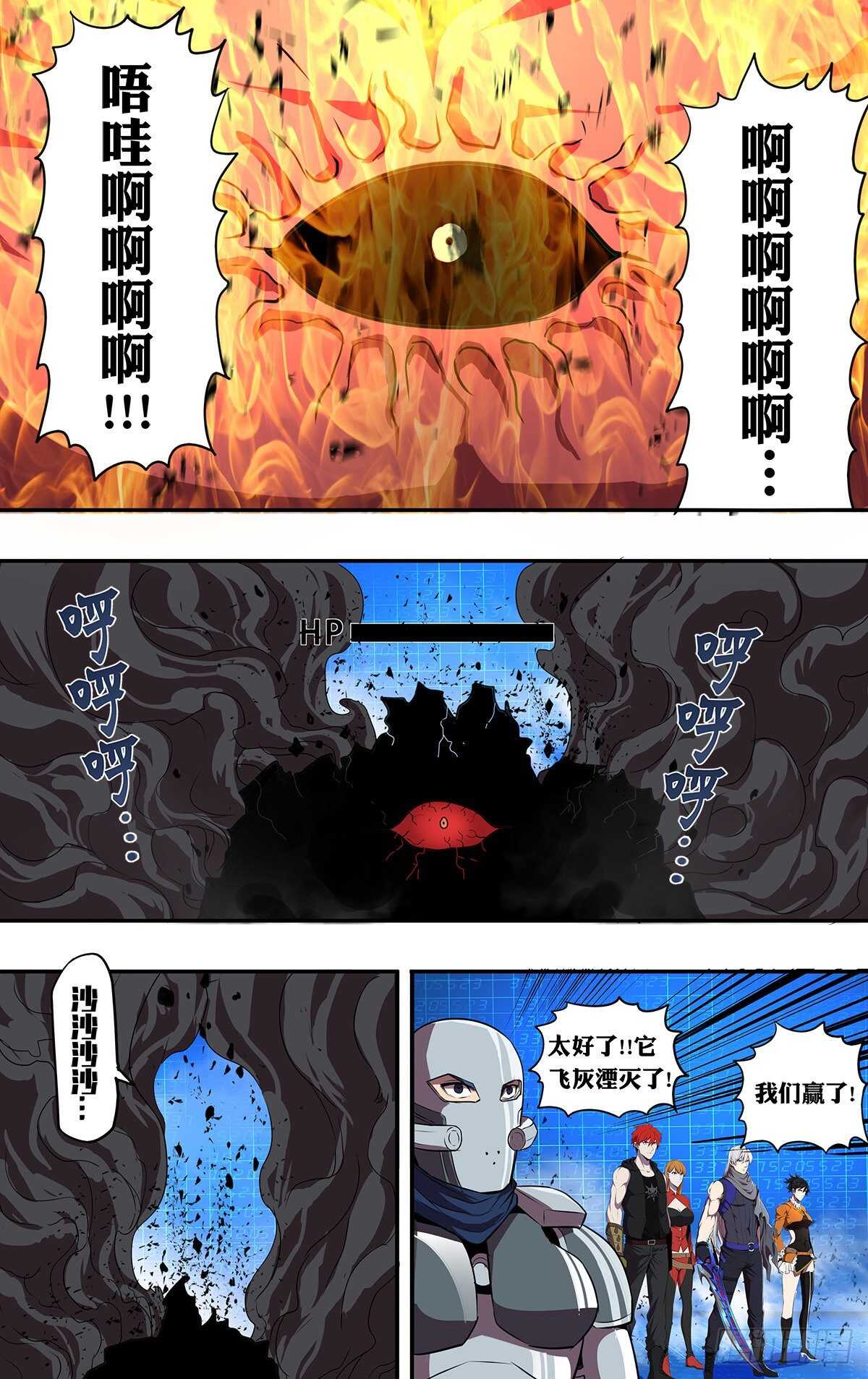 怪物领域漫画,第181话（剩下的五人）1图