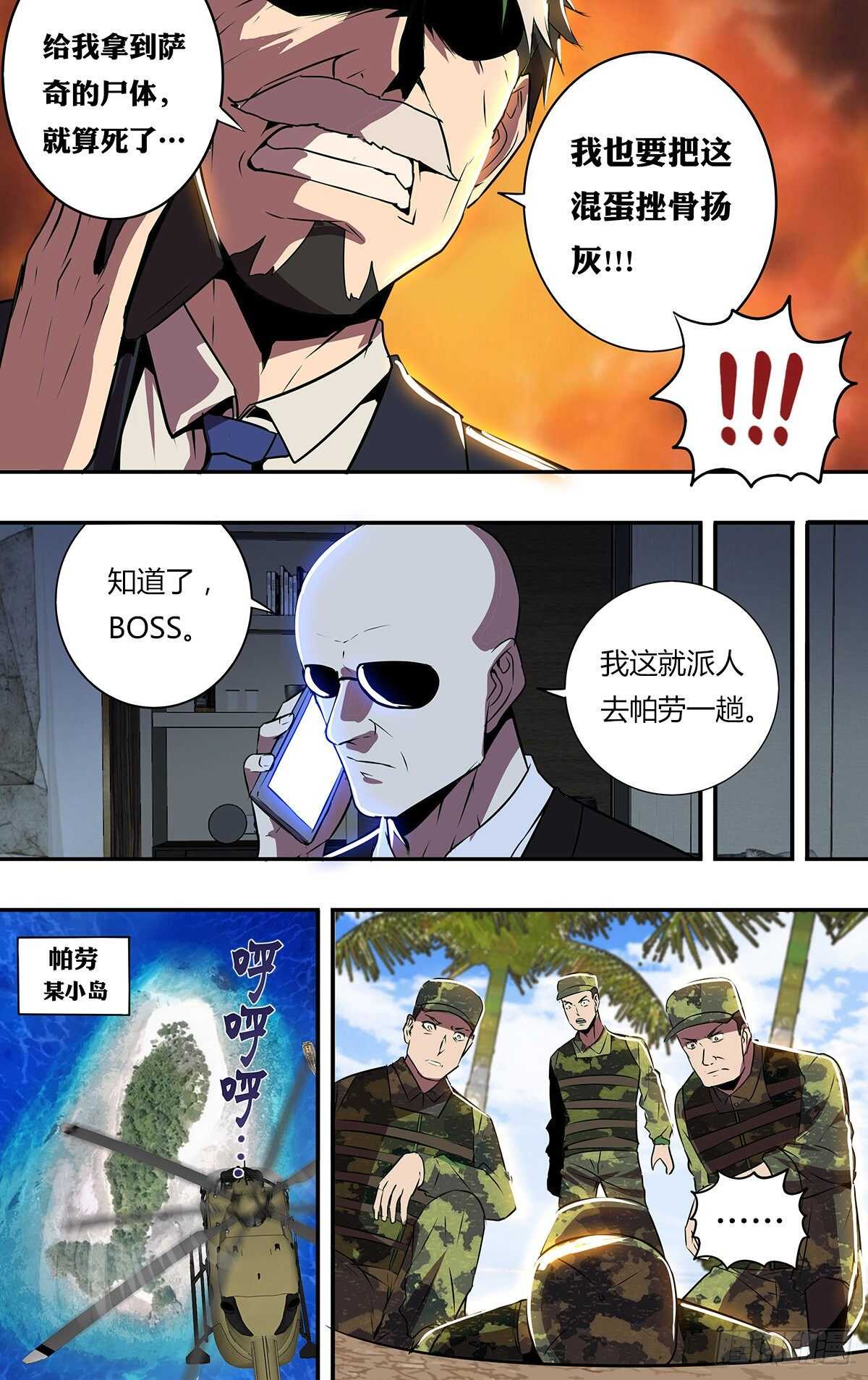 怪物领域多少钱漫画,第186话（水晶的作用）1图
