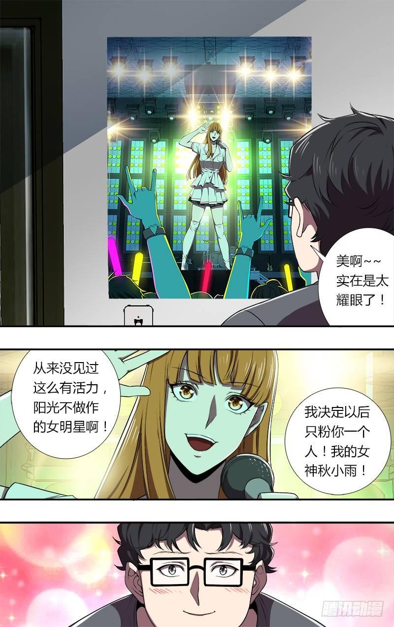 怪物领域多少钱漫画,第76话（“正义之士”）2图