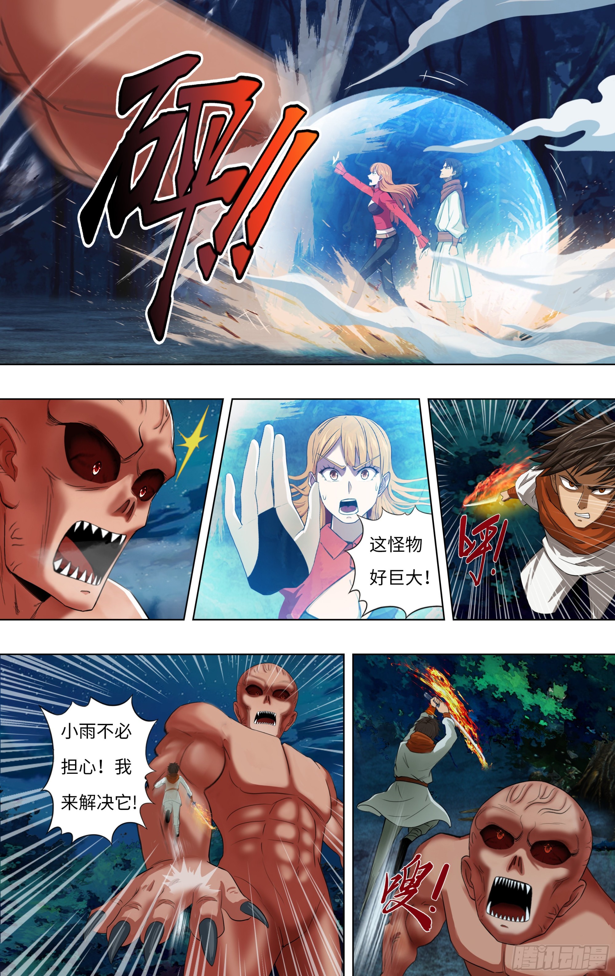 怪物领域多少钱漫画,第274话（中毒）1图