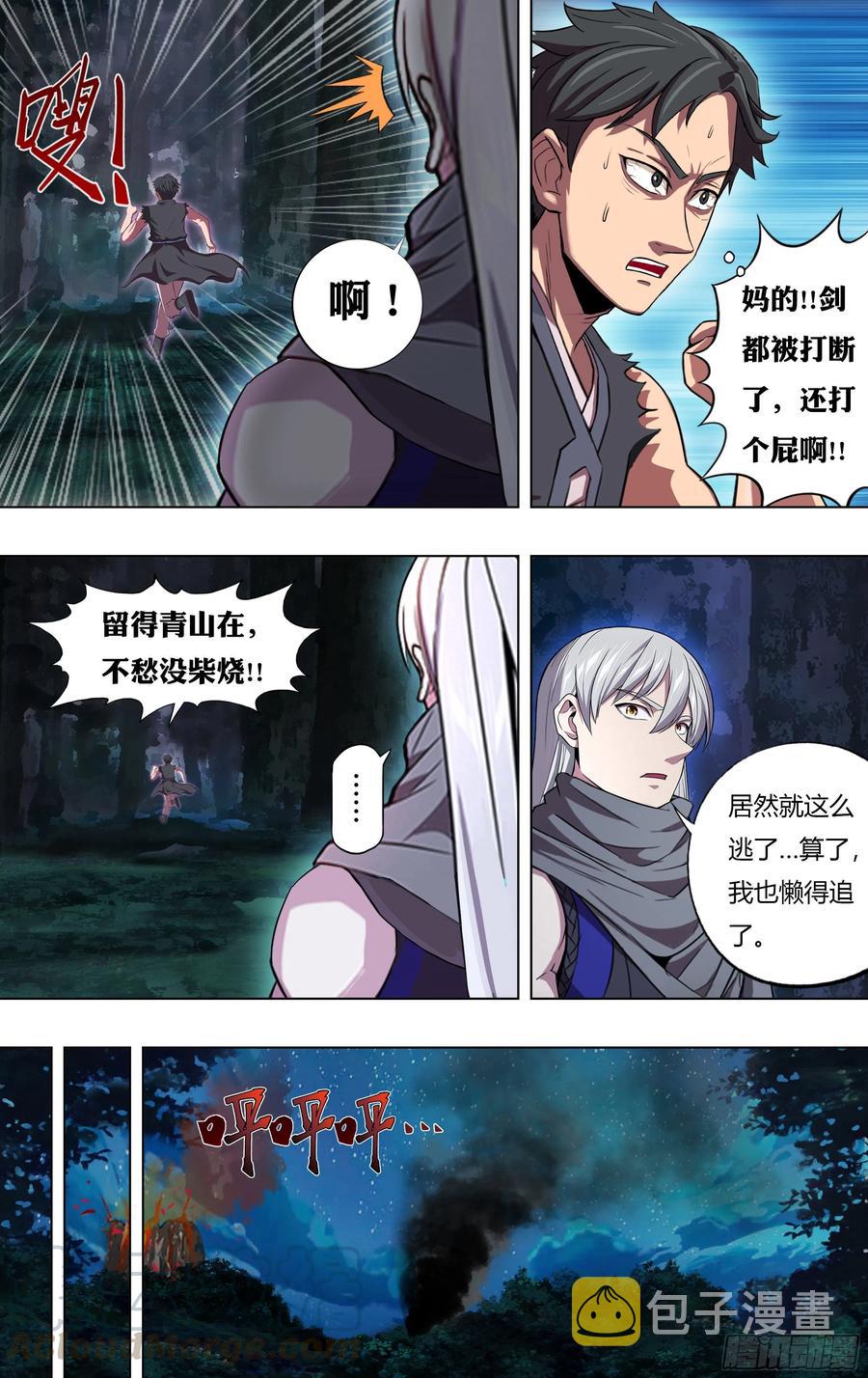 怪物领域漫画免费漫画,第217话（反击剑）2图