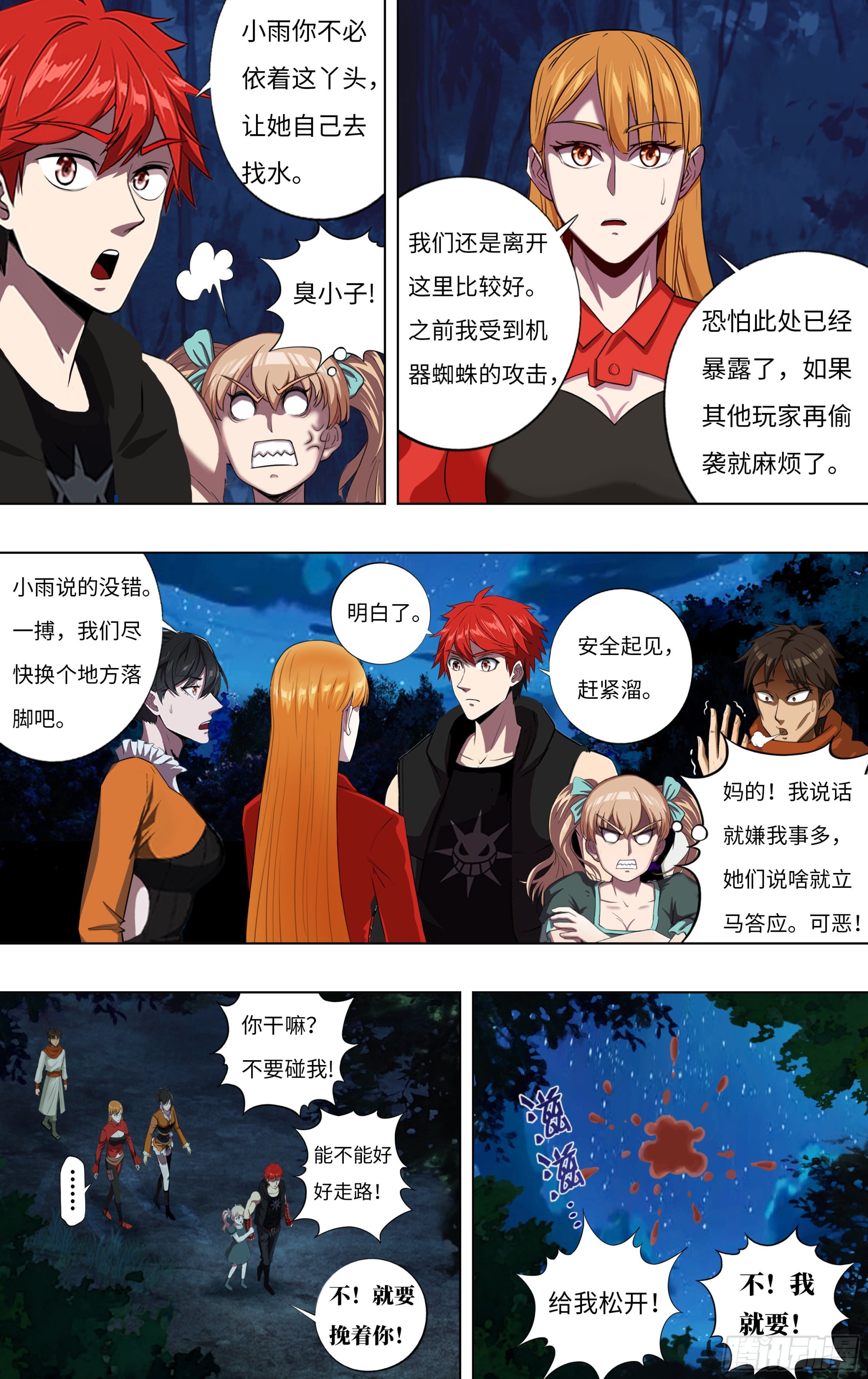 怪物宇宙漫画,第278话（多面天使）1图